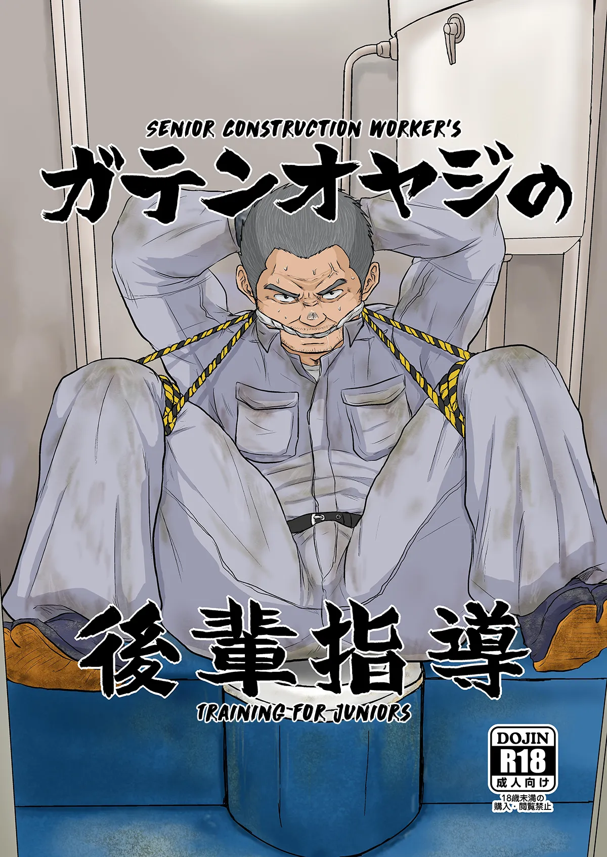 Gaten-oyaji no Kouhai-shidou page 1 full