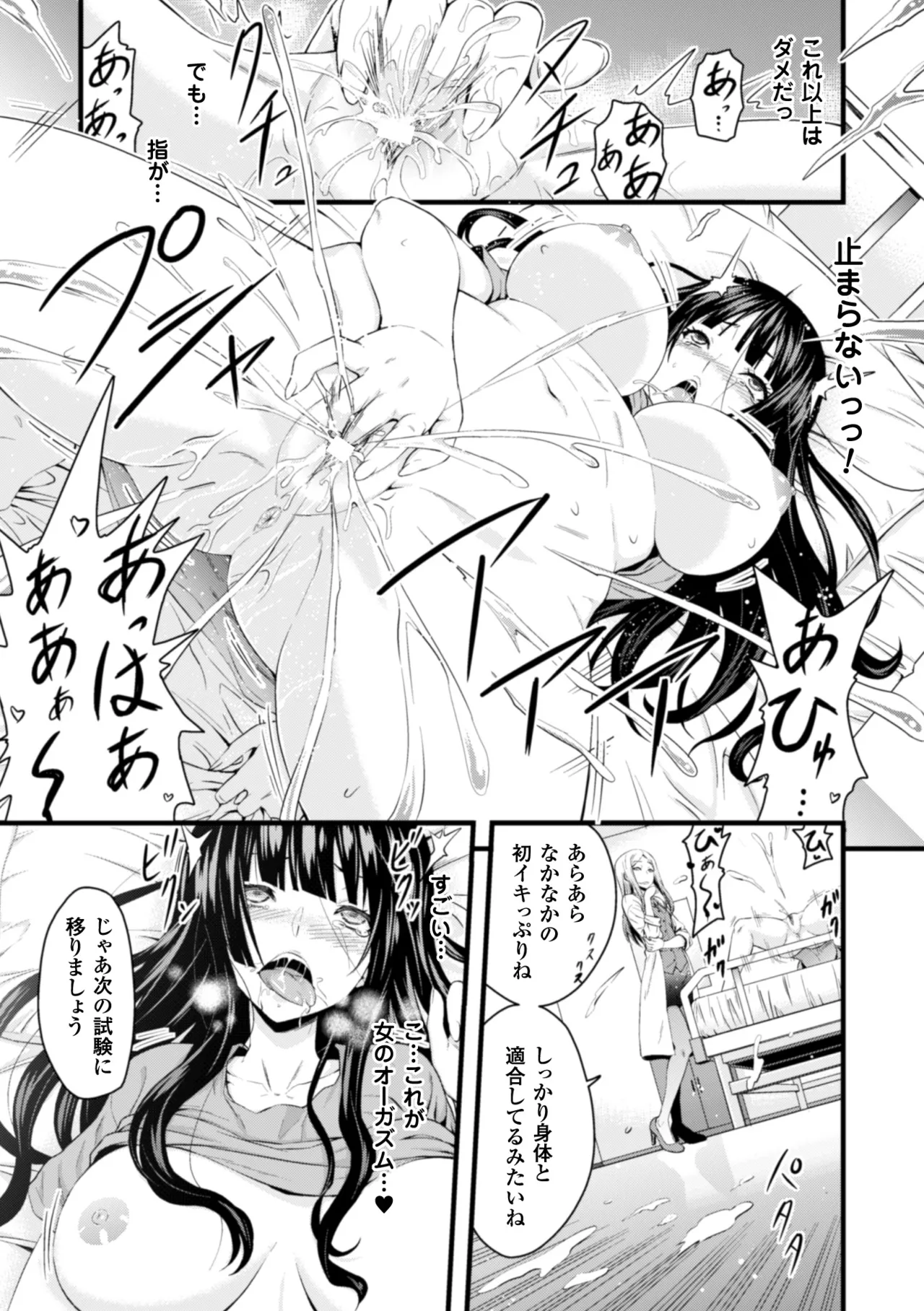 2D Comic Magazine Seitenkan Shite Haramasarete Botebara End! Vol. 3 page 8 full