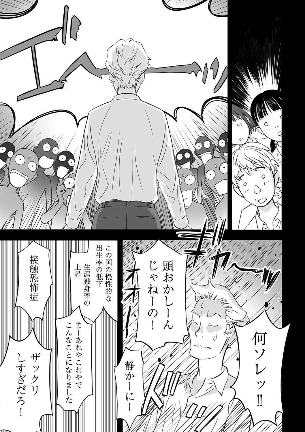 Toriaezu Yatte Miyou! page 10 full