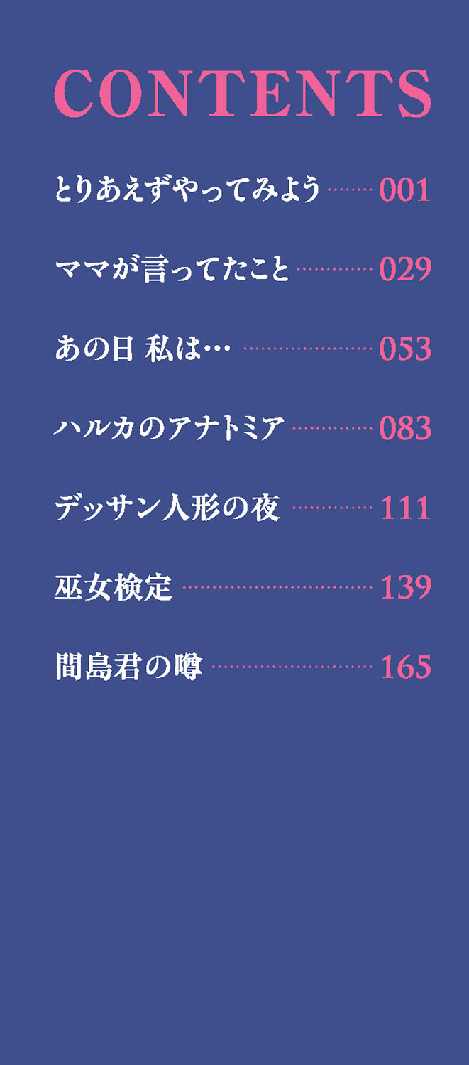 Toriaezu Yatte Miyou! page 3 full