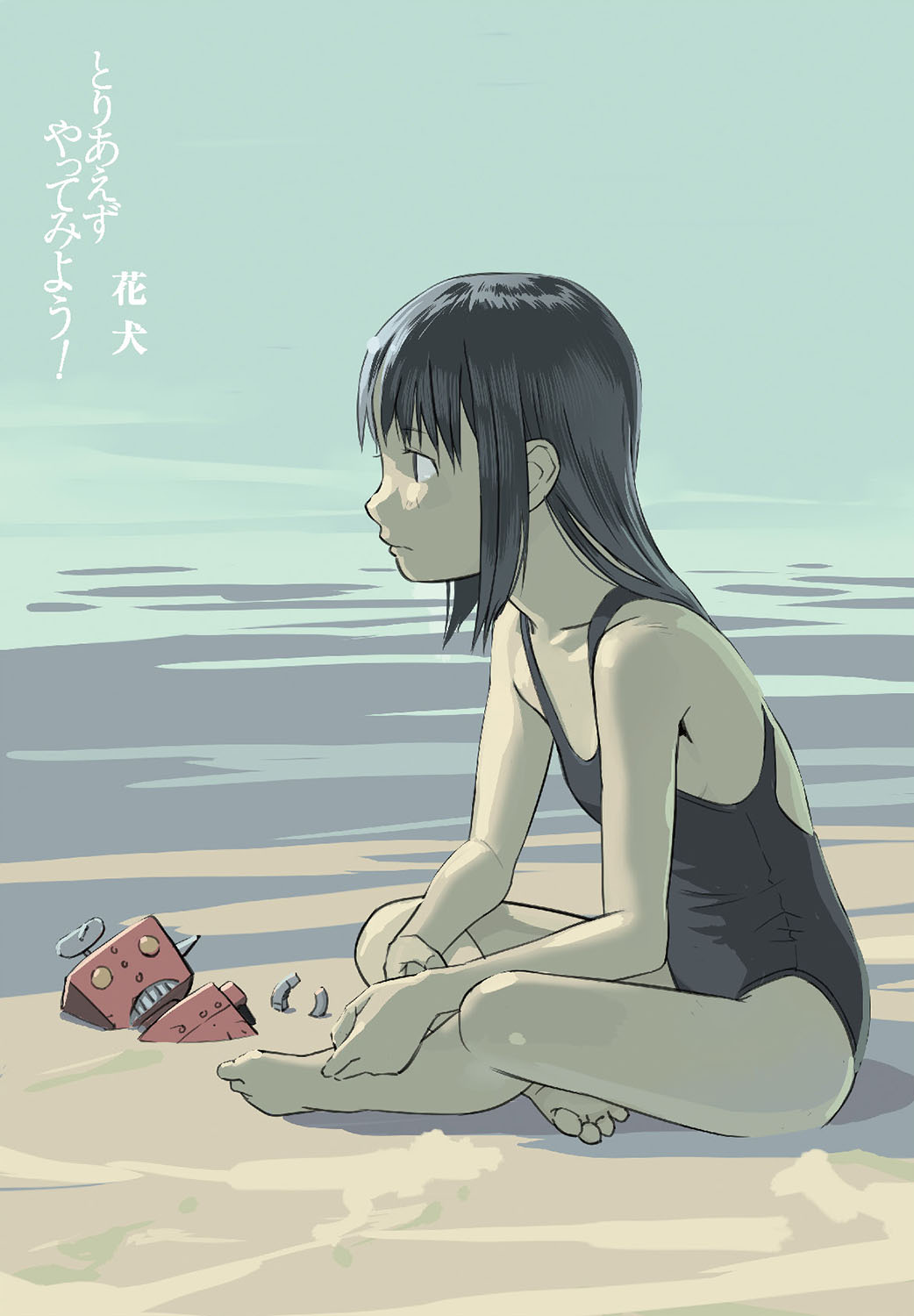 Toriaezu Yatte Miyou! page 4 full