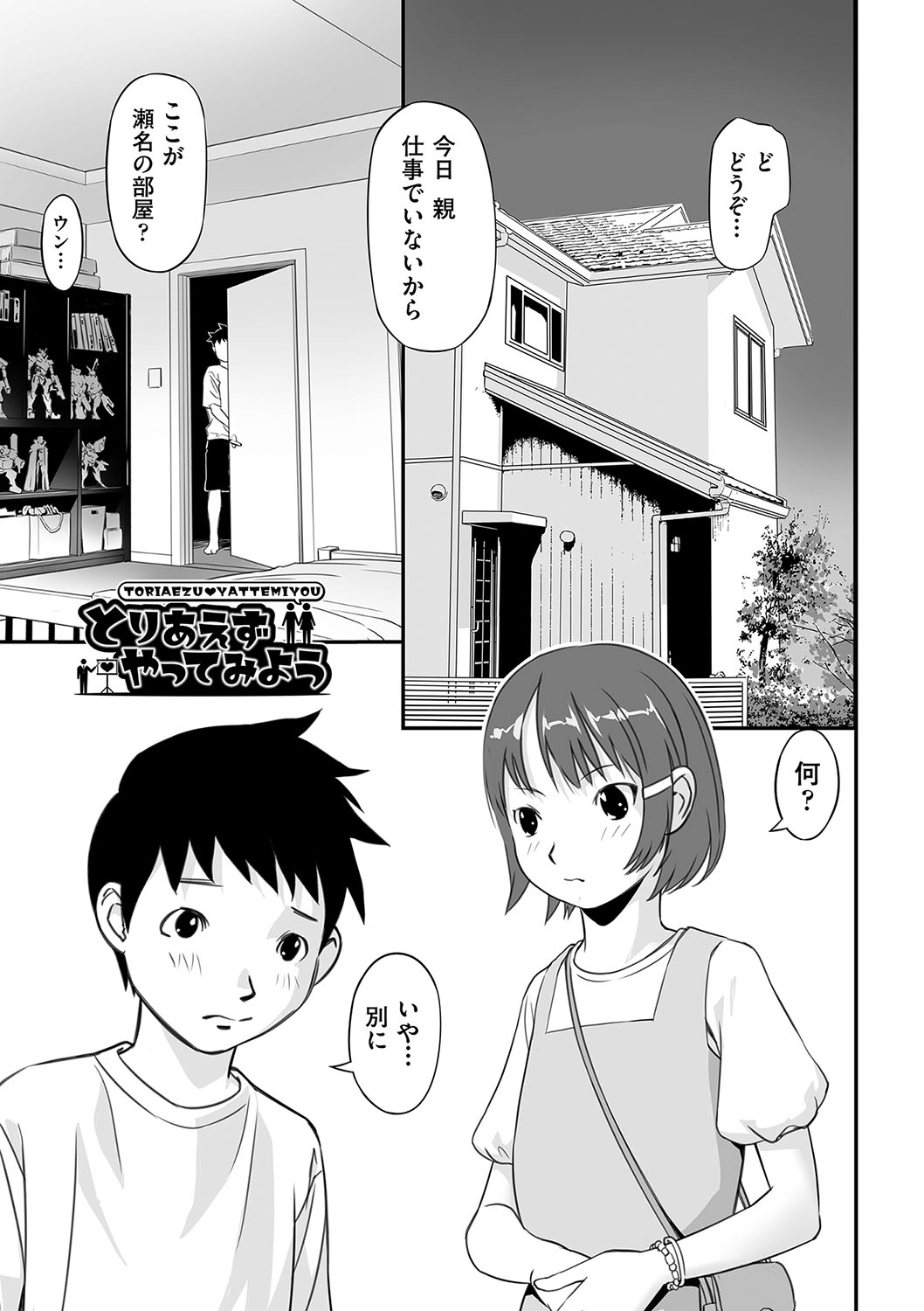 Toriaezu Yatte Miyou! page 6 full