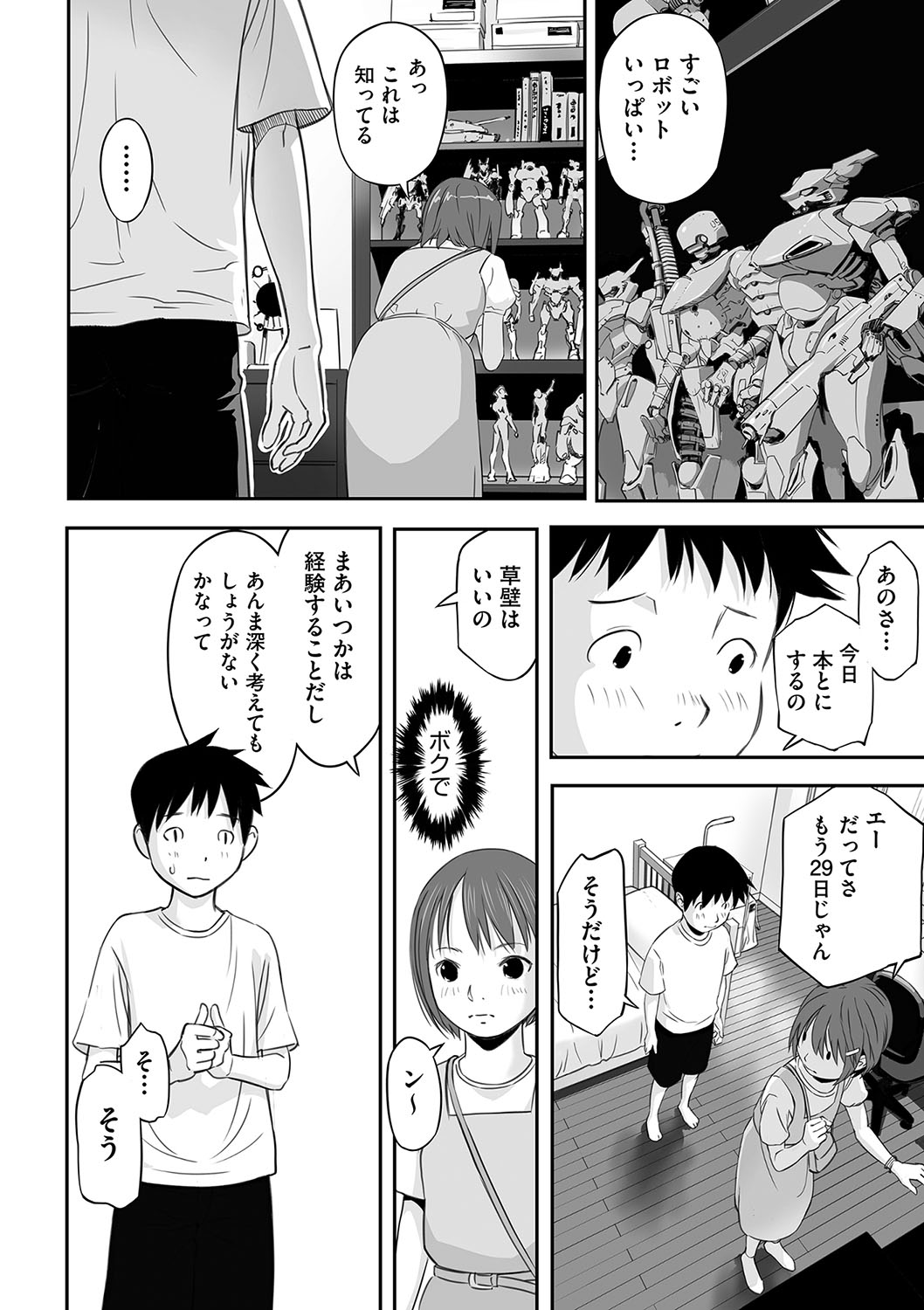 Toriaezu Yatte Miyou! page 7 full