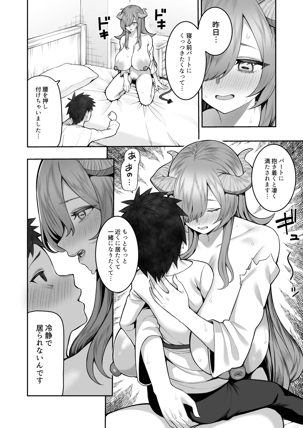 [マシュマロ風船 (かゆみ止め)] 記憶喪失の娘を拾ったらサキュバスだった [DL版] Hentai - Raw  13