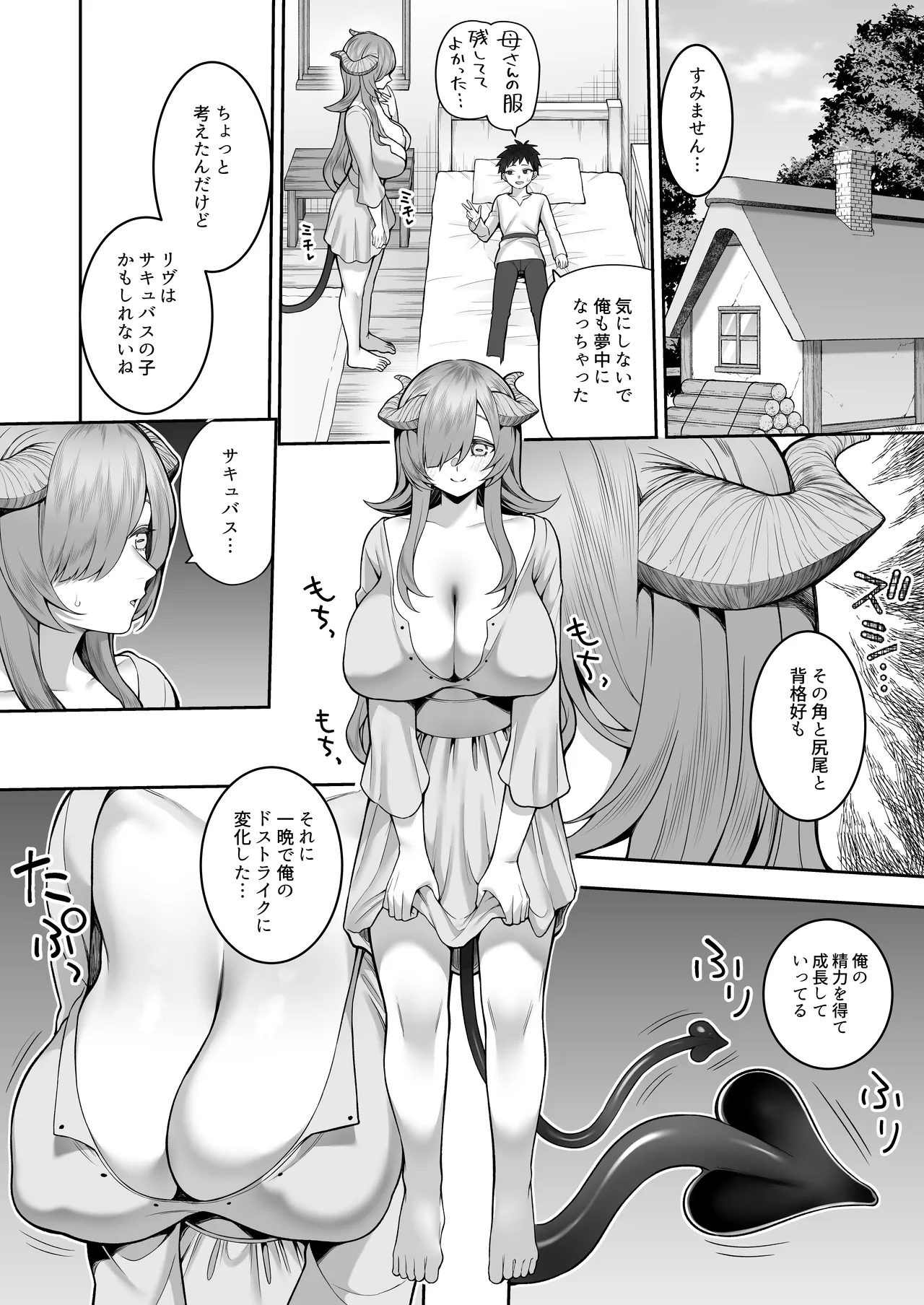 [マシュマロ風船 (かゆみ止め)] 記憶喪失の娘を拾ったらサキュバスだった [DL版] Hentai - Raw  25