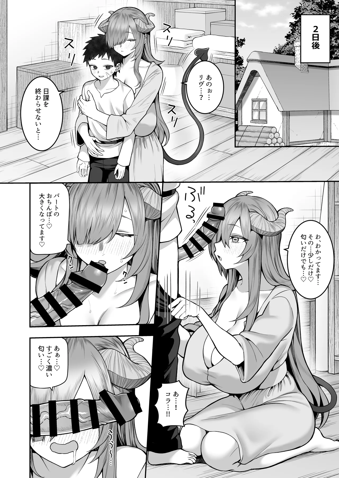 [マシュマロ風船 (かゆみ止め)] 記憶喪失の娘を拾ったらサキュバスだった [DL版] Hentai - Raw  27