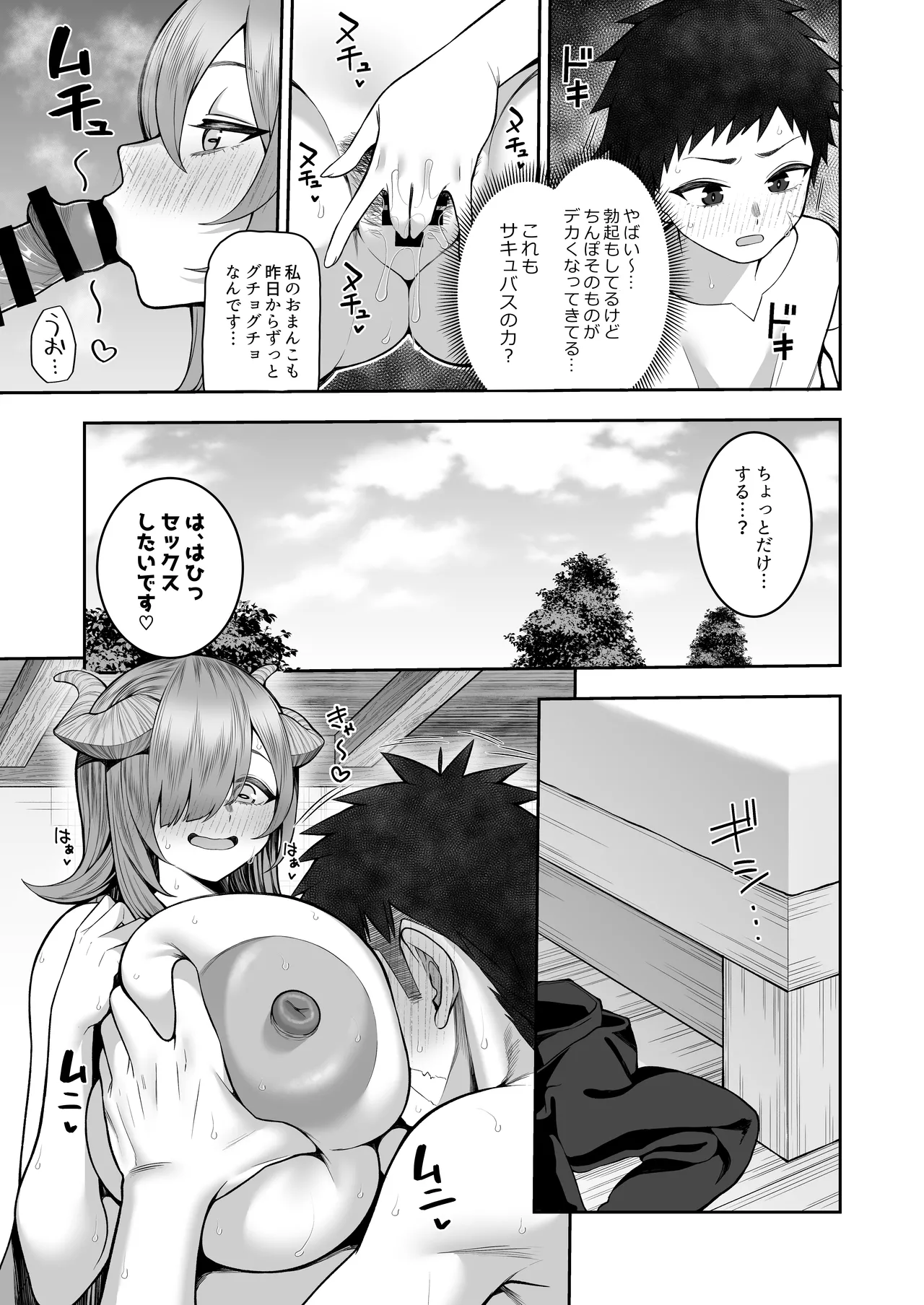 [マシュマロ風船 (かゆみ止め)] 記憶喪失の娘を拾ったらサキュバスだった [DL版] Hentai - Raw  28