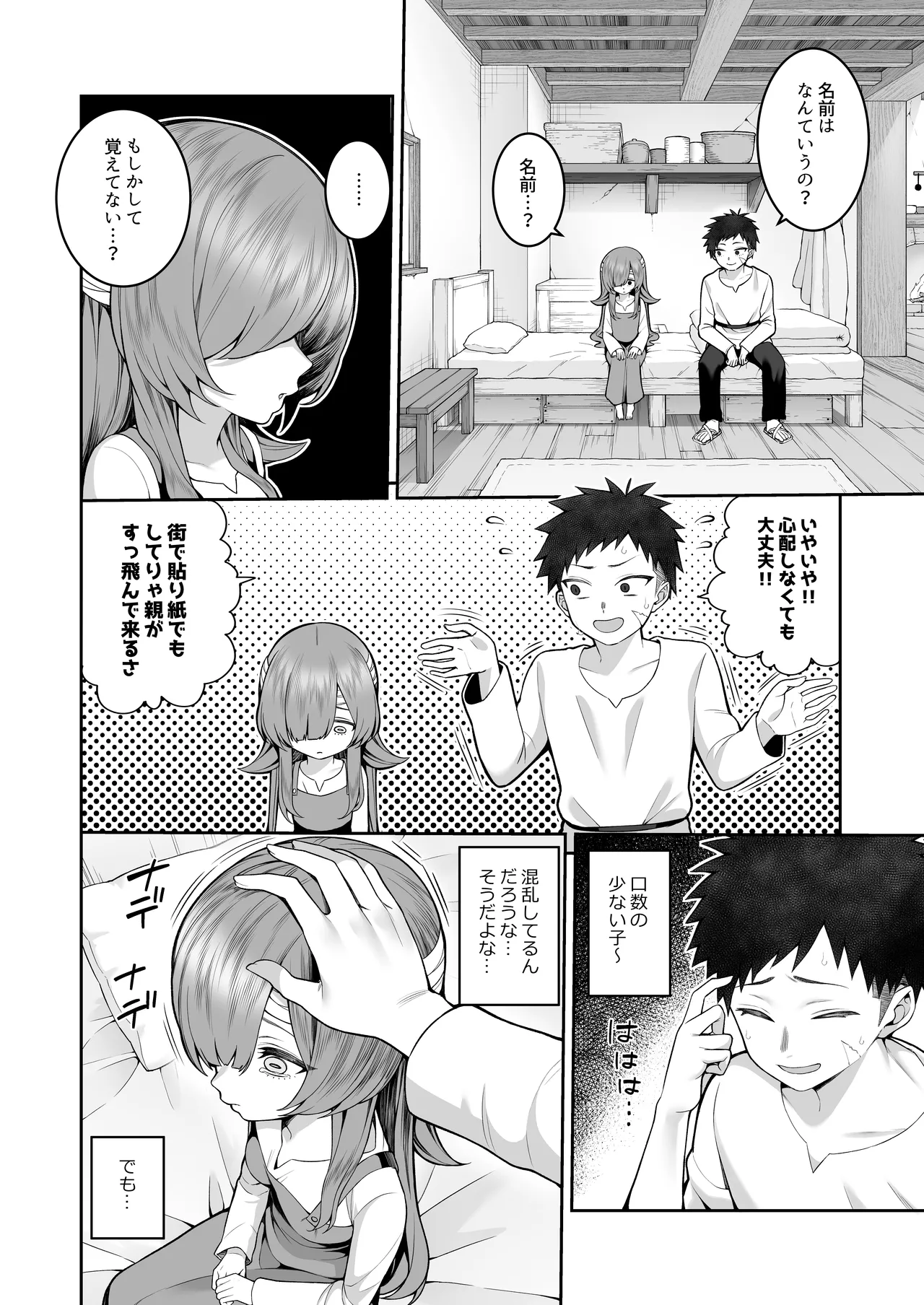 Kioku Soshitsu no Musume o Hirottara Sakyubasu Datta page 3 full