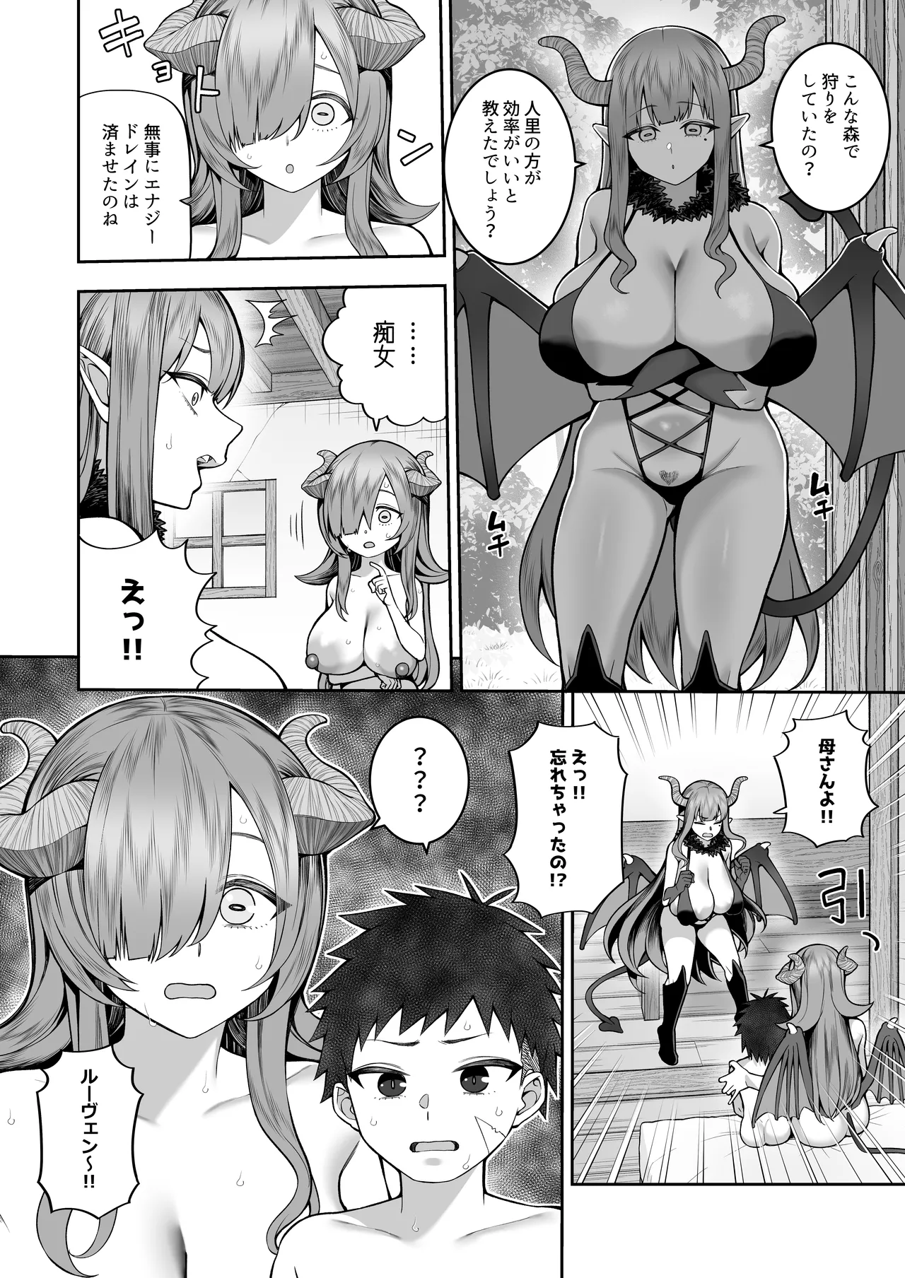 [マシュマロ風船 (かゆみ止め)] 記憶喪失の娘を拾ったらサキュバスだった [DL版] Hentai - Raw  41