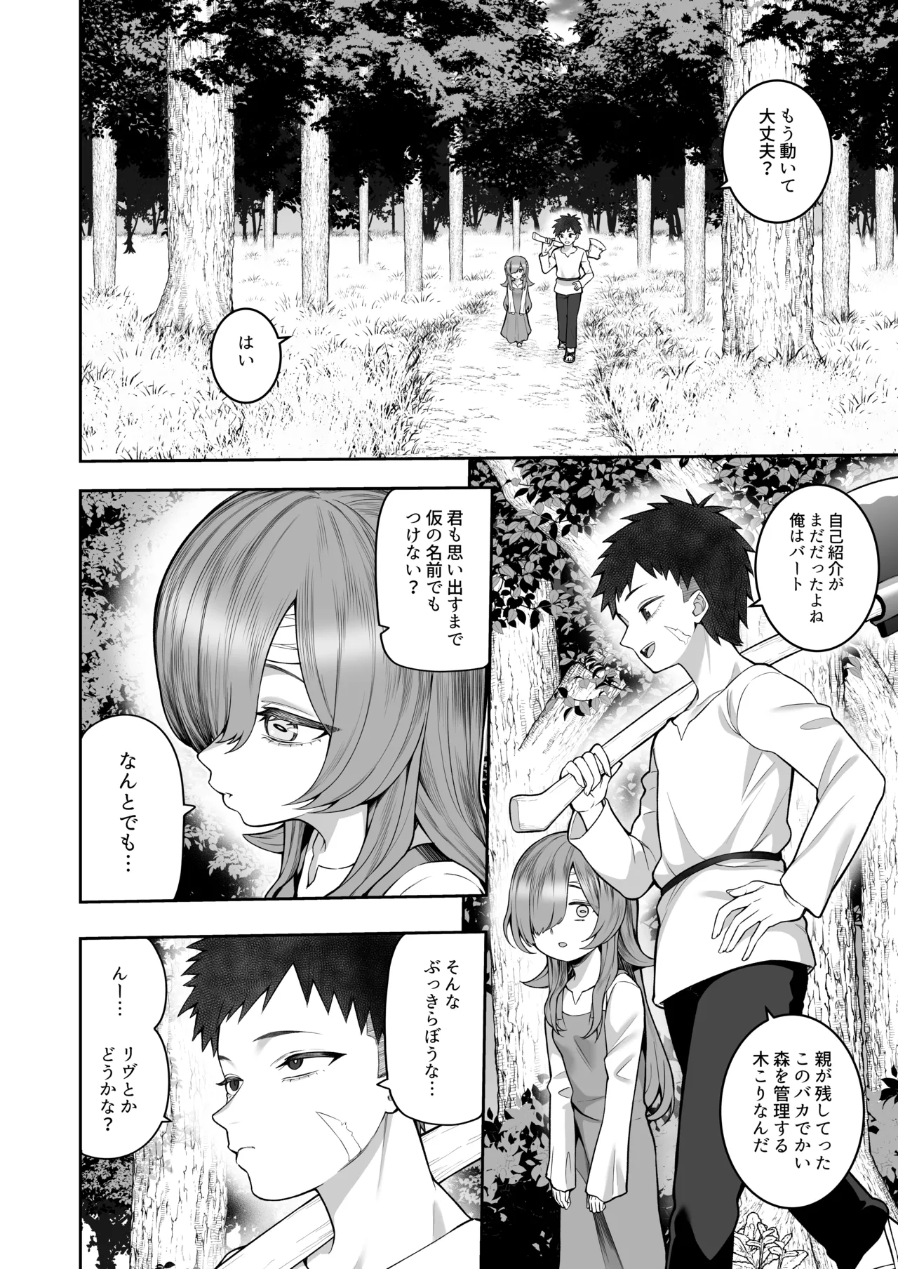 Kioku Soshitsu no Musume o Hirottara Sakyubasu Datta page 5 full