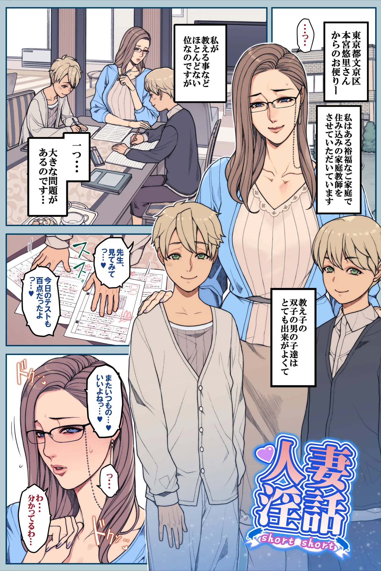 とある美人家庭教師の困りごと 全６Ｐ page 1 full