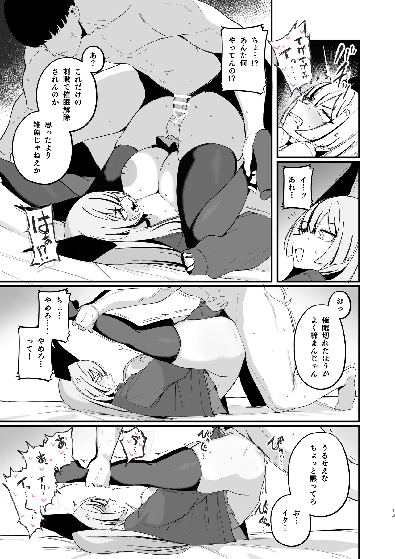 202509回見た展開 page 6 full