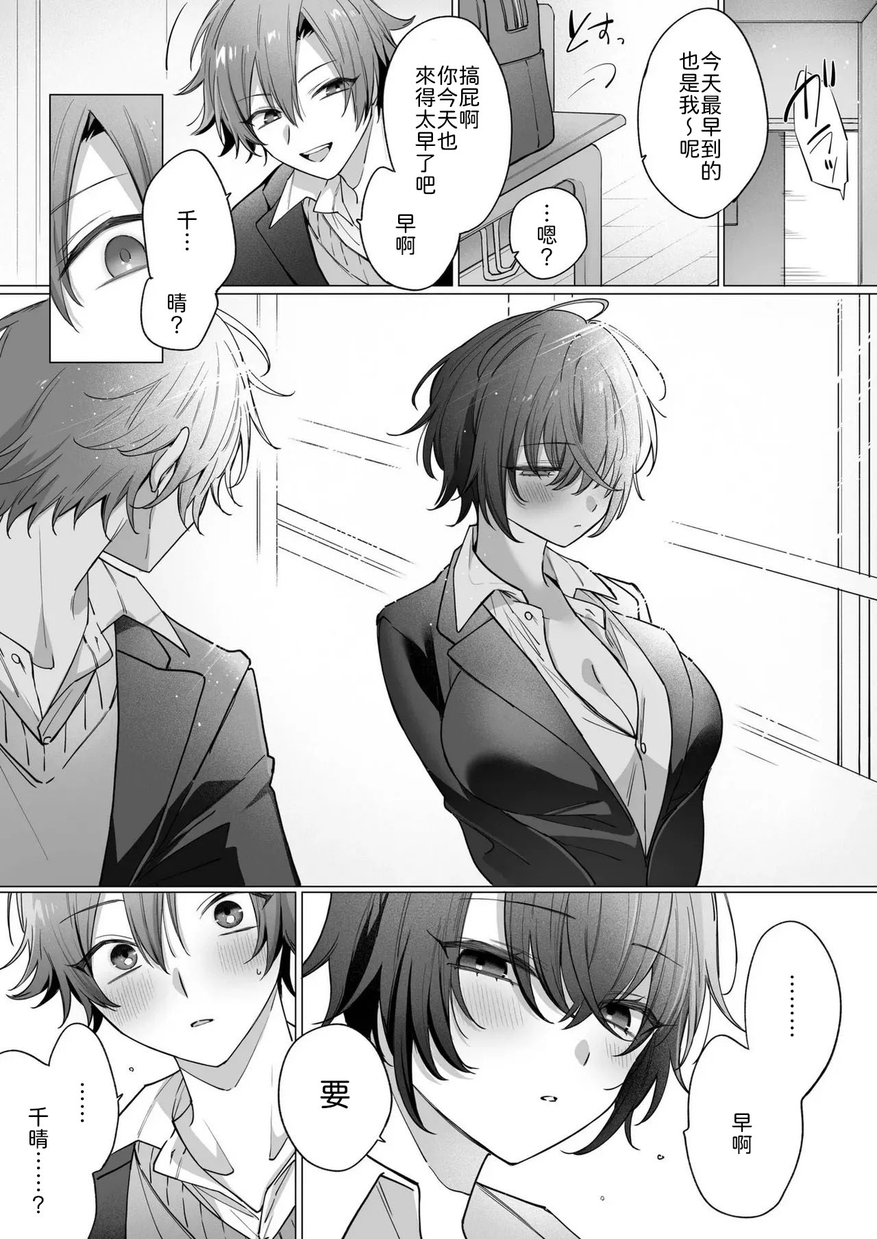 Totsuzen Onna no Ko ni Natta Shinyuu e no Kono Kimochi wa Yuujou? Soretomo... Ch.1 page 3 full