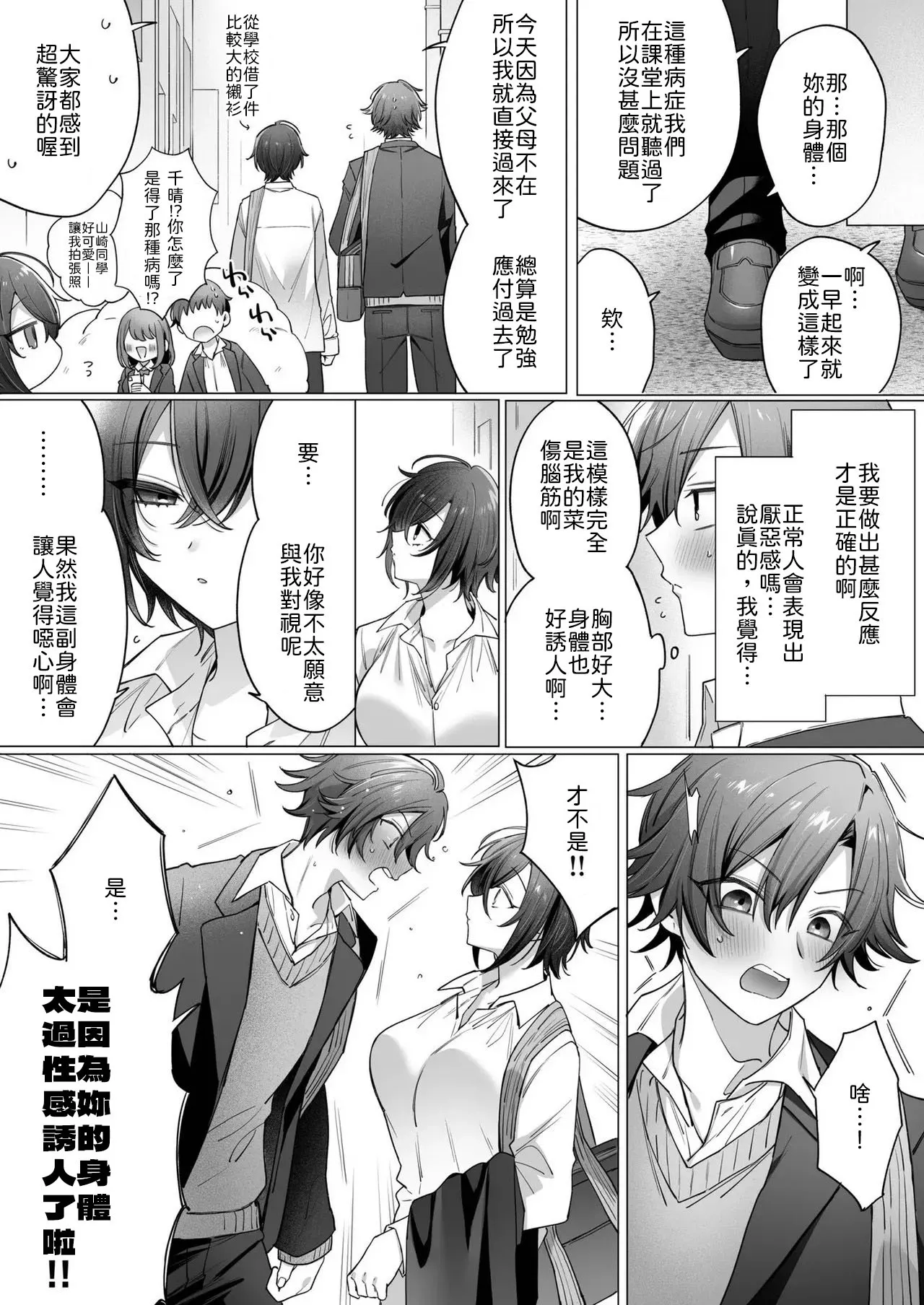 Totsuzen Onna no Ko ni Natta Shinyuu e no Kono Kimochi wa Yuujou? Soretomo... Ch.1 page 5 full