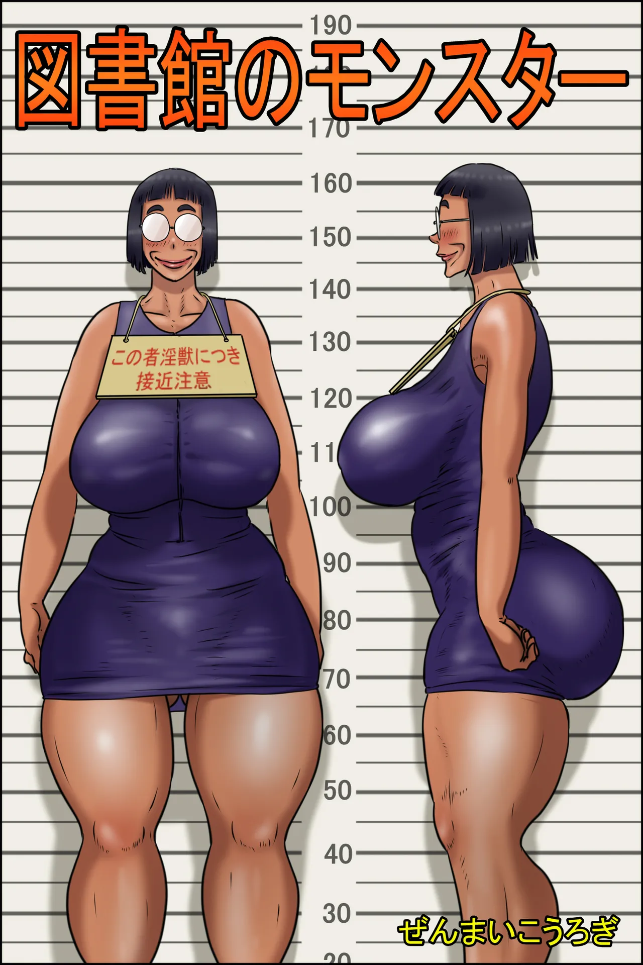 図書館のモンスター page 2 full