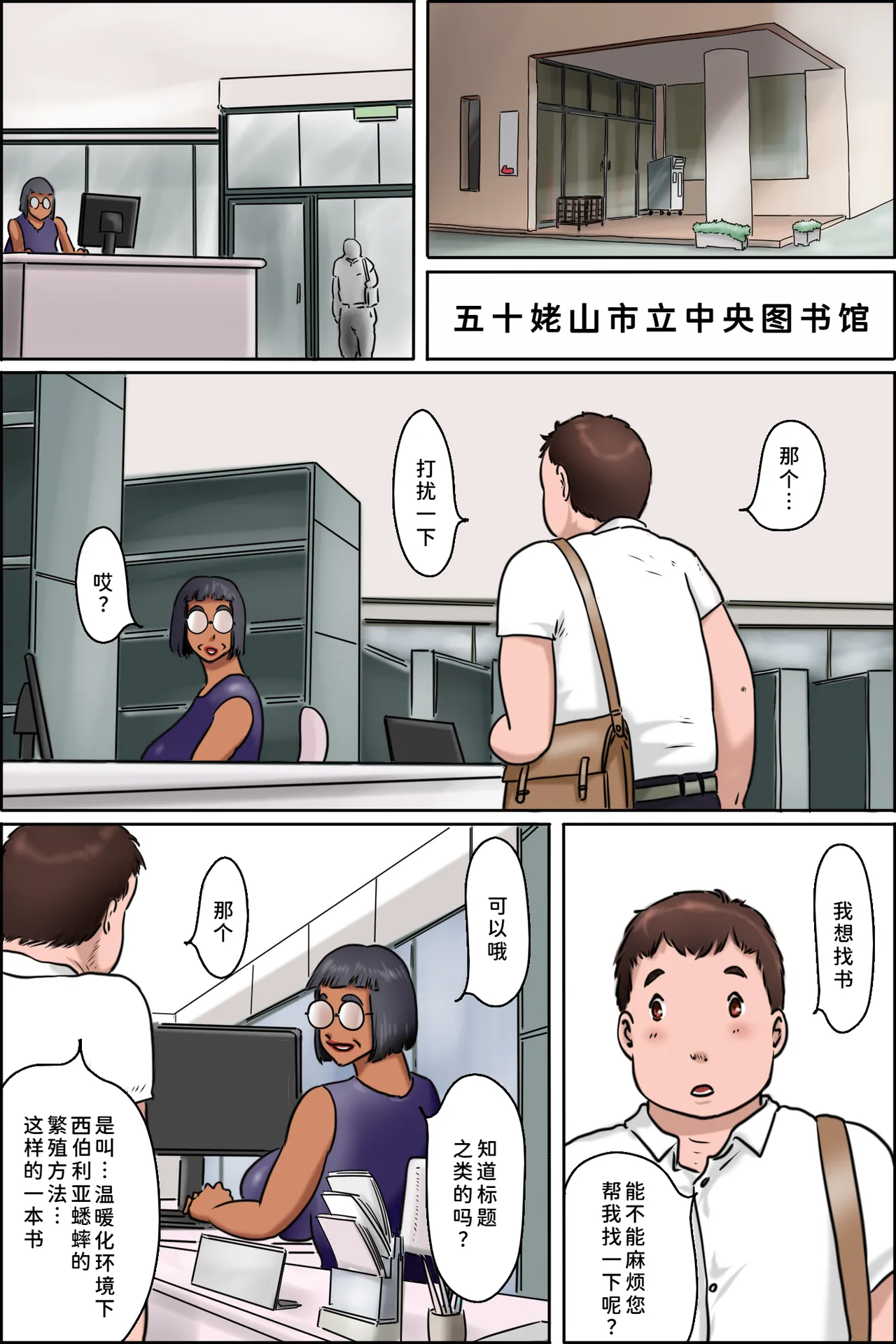 図書館のモンスター page 4 full