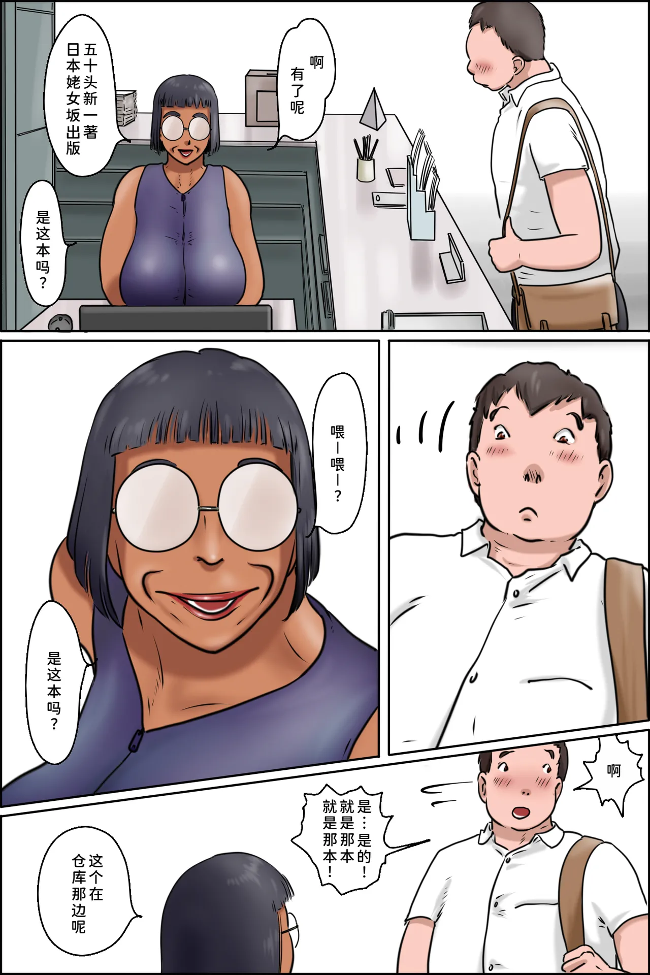 図書館のモンスター page 6 full