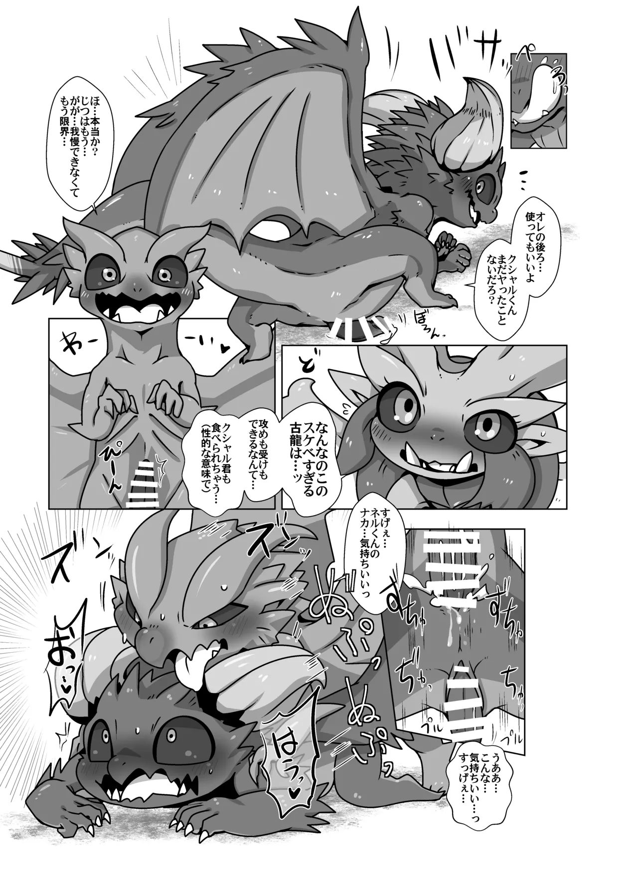 Perverted Elder Dragons page 10 full
