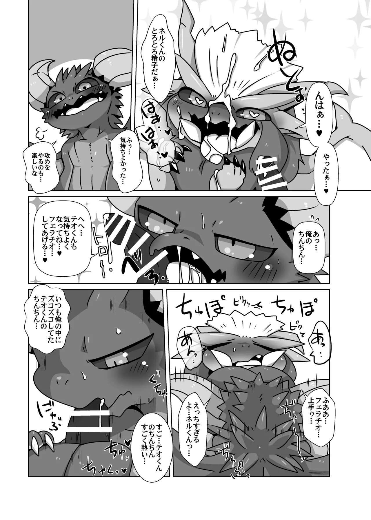 Perverted Elder Dragons page 8 full