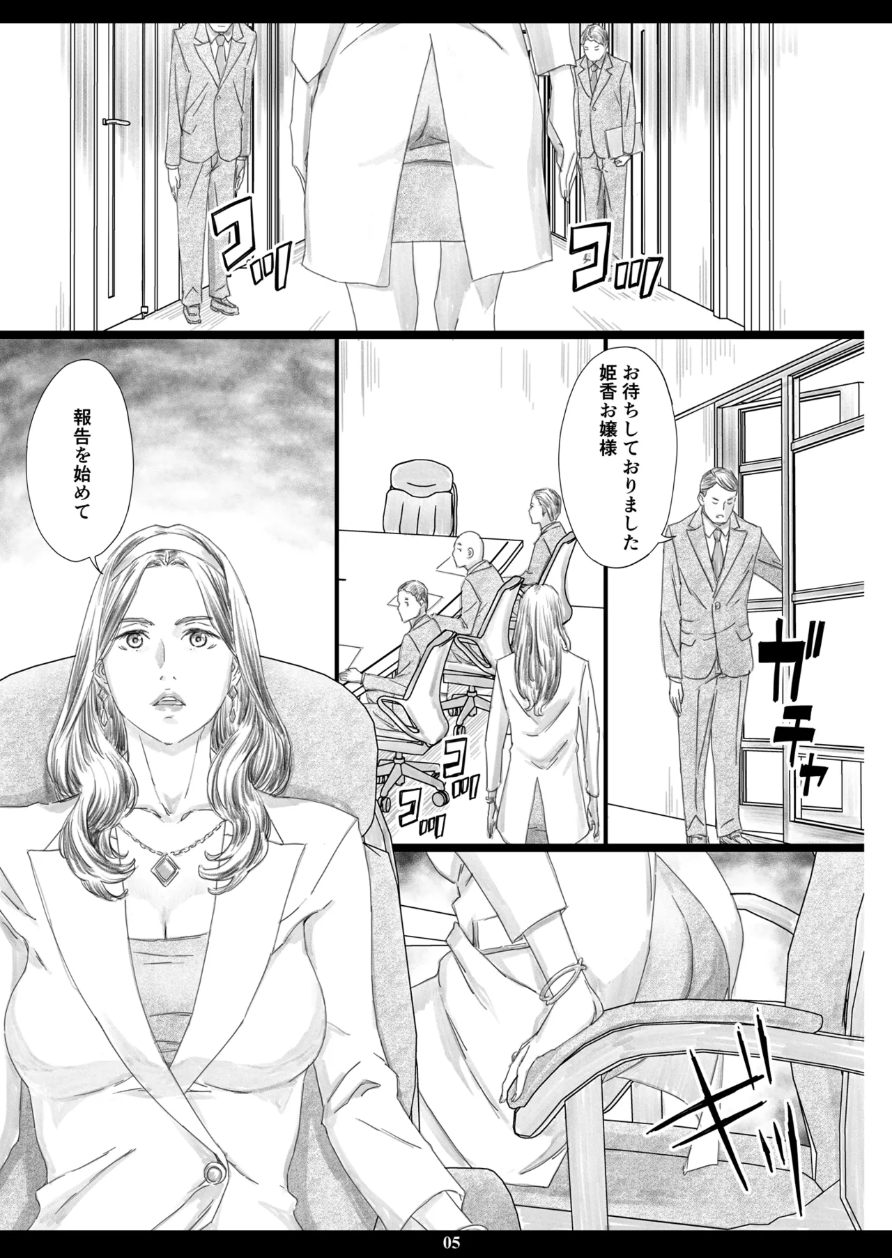 巨乳社長令嬢催●肉人形 page 4 full