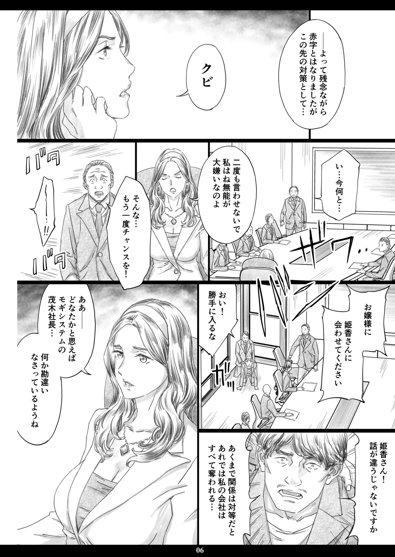 巨乳社長令嬢催●肉人形 page 5 full