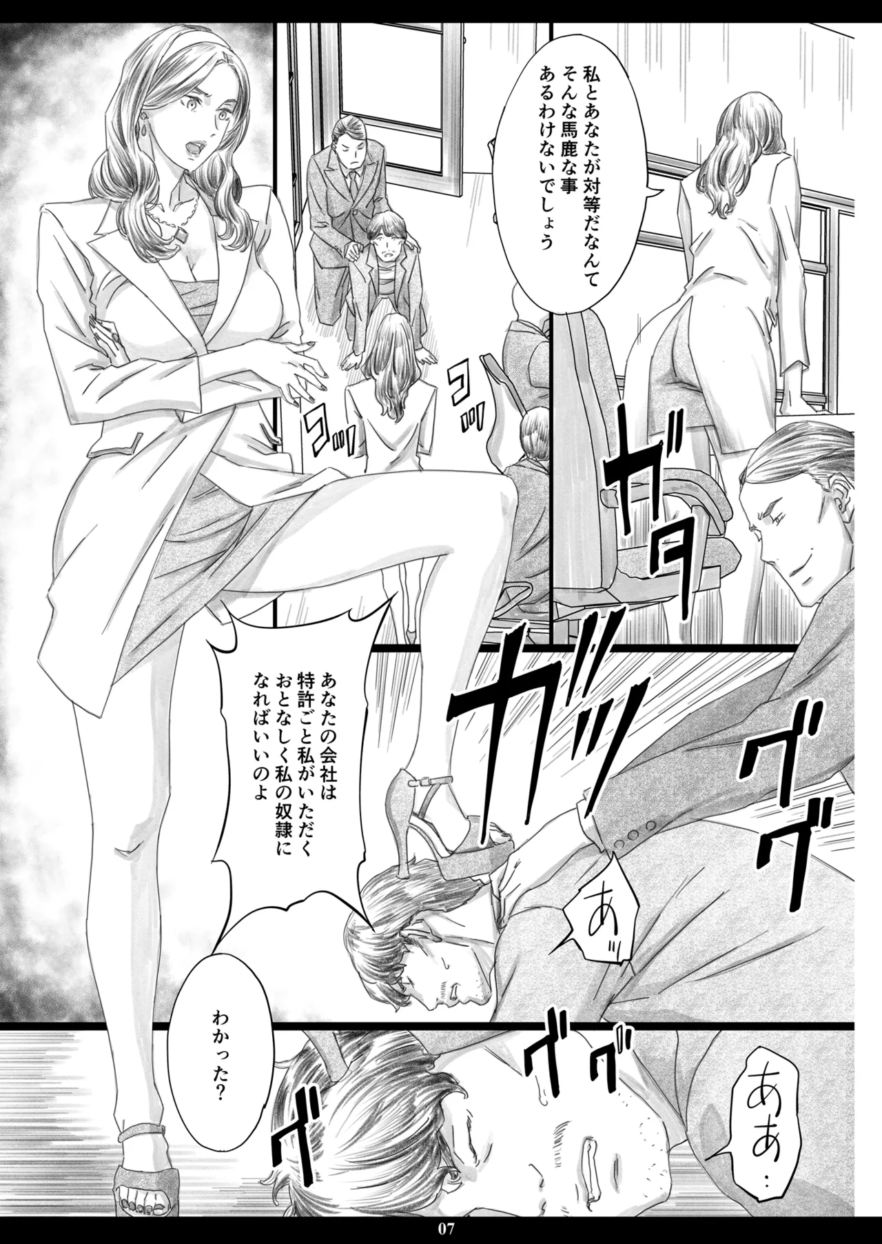 巨乳社長令嬢催●肉人形 page 6 full