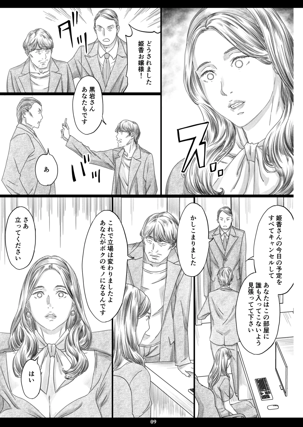 巨乳社長令嬢催●肉人形 page 8 full