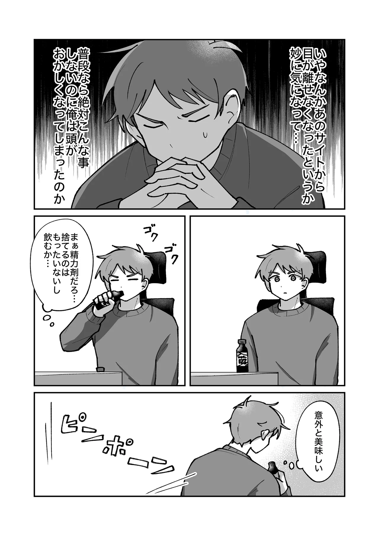 Fukanshou no otokonoko ni kimochiyo-sa o wakara seru hanashi page 10 full