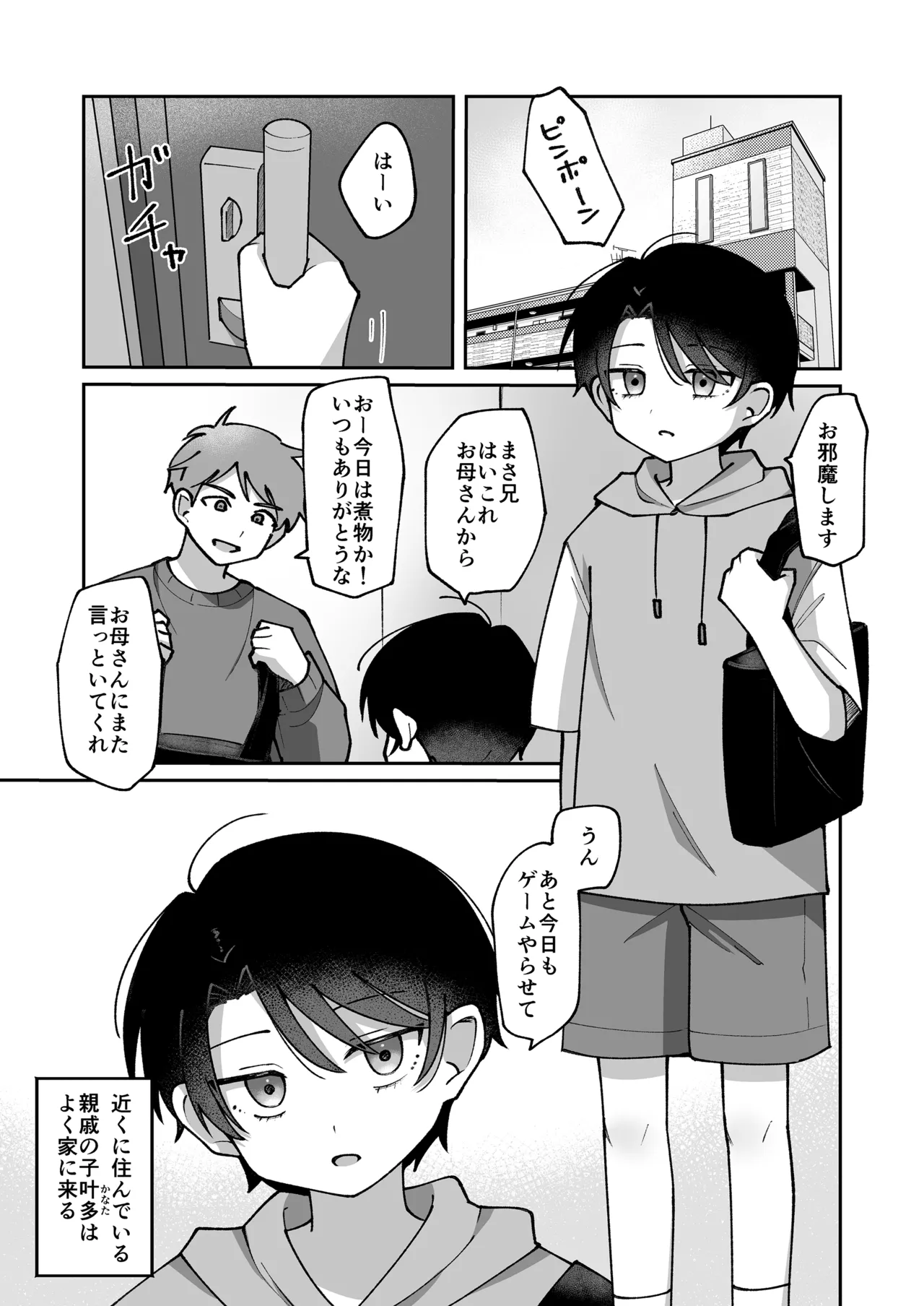 Fukanshou no otokonoko ni kimochiyo-sa o wakara seru hanashi page 2 full