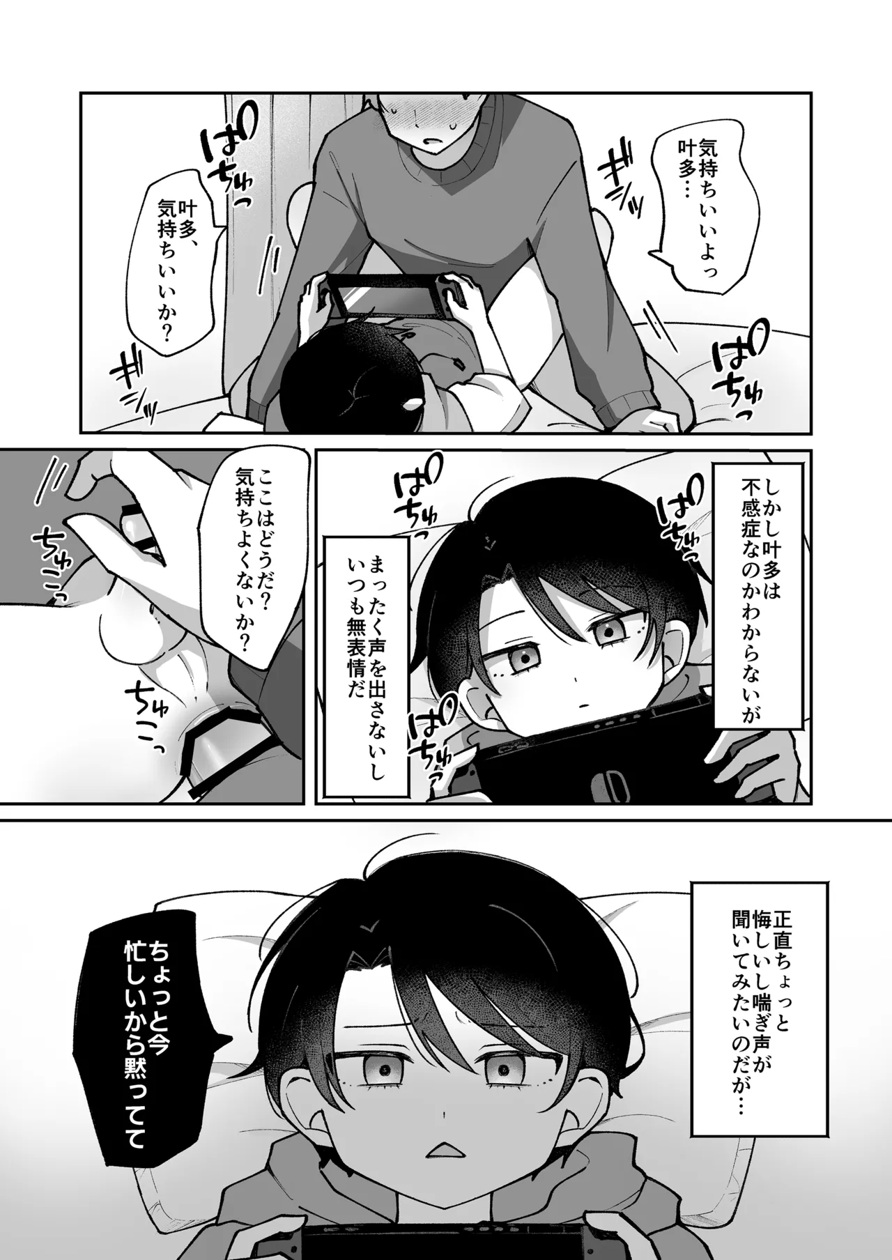 Fukanshou no otokonoko ni kimochiyo-sa o wakara seru hanashi page 6 full