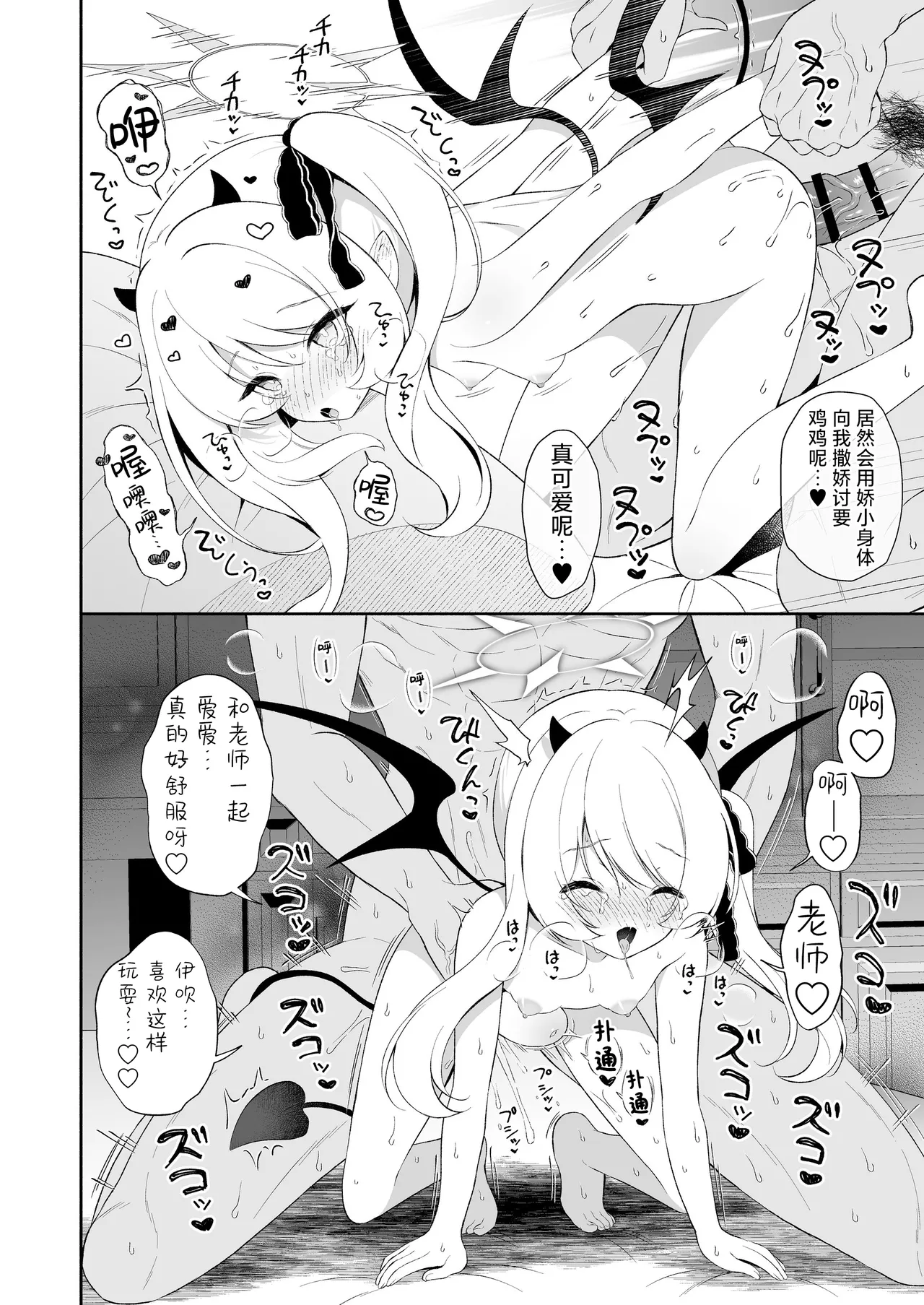 Ibuki ne, Sensei ga Da~isuki | 伊吹我啊、最最最最~喜欢老师了♥ page 10 full