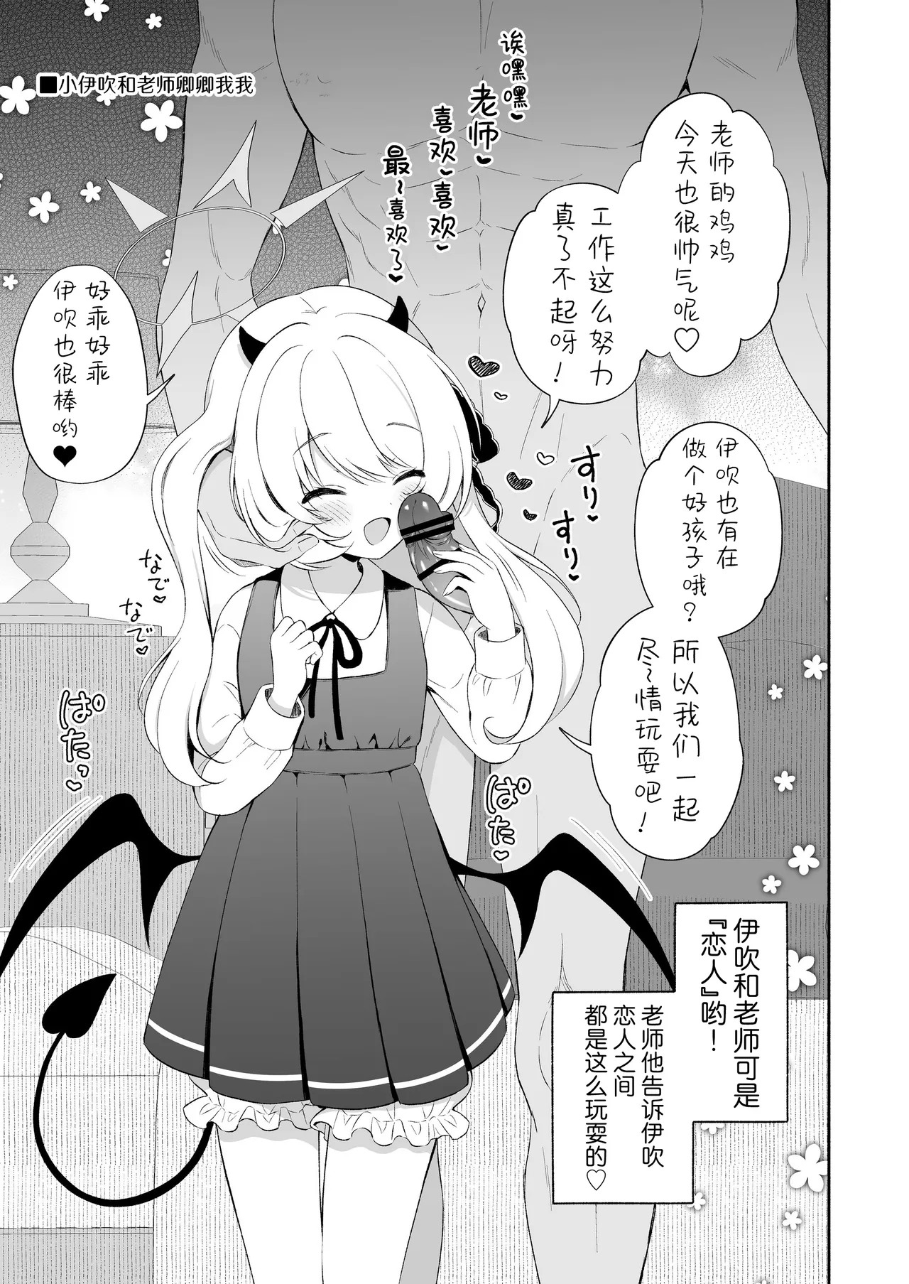 Ibuki ne, Sensei ga Da~isuki | 伊吹我啊、最最最最~喜欢老师了♥ page 5 full