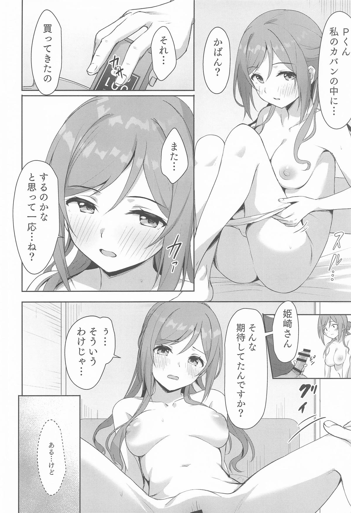 Rinami Melting page 7 full
