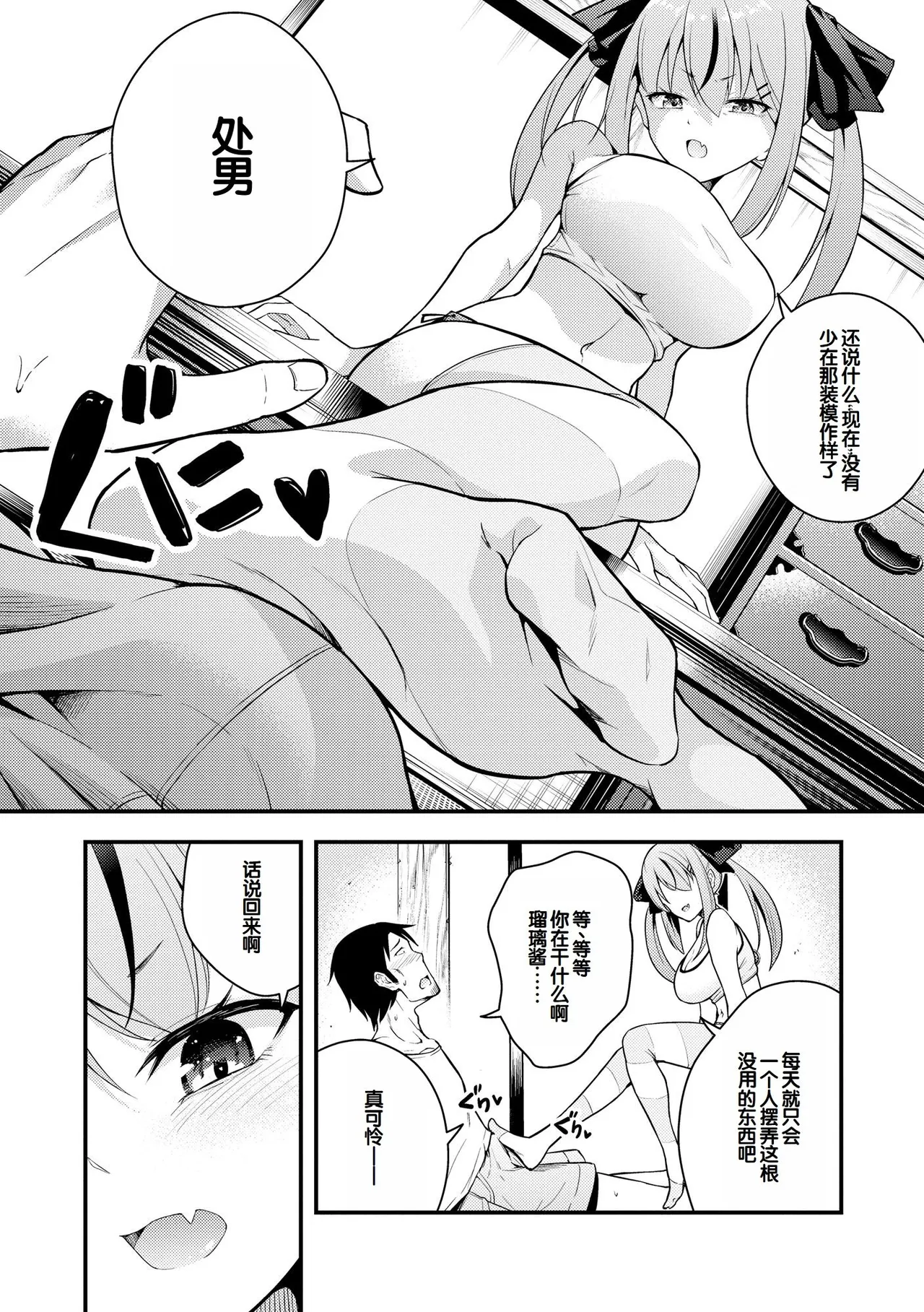 Ruri-chan wa Wakaranai page 10 full