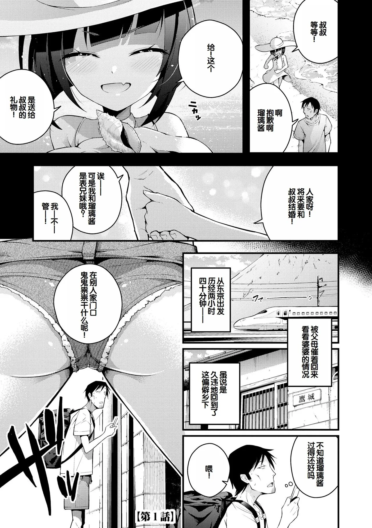 Ruri-chan wa Wakaranai page 5 full