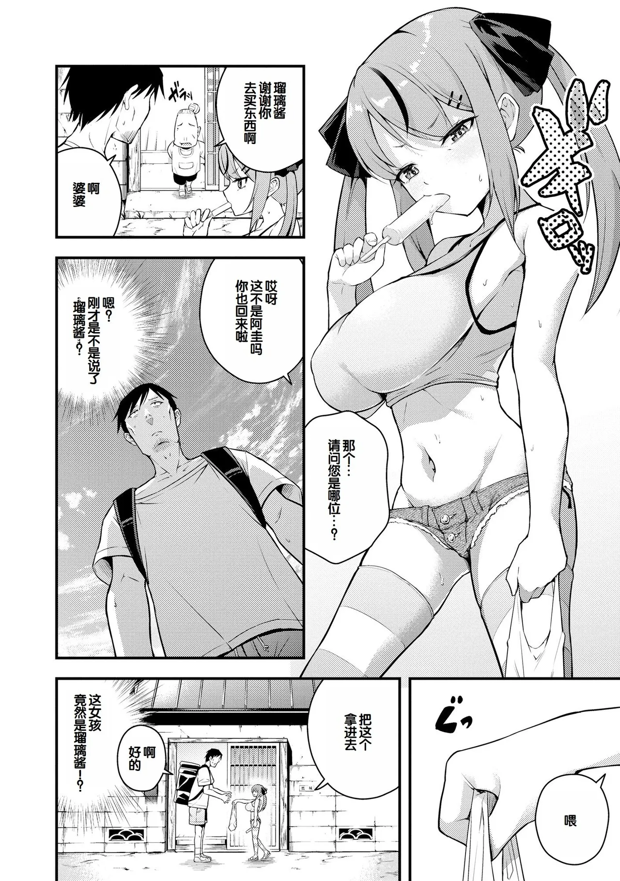 Ruri-chan wa Wakaranai page 6 full