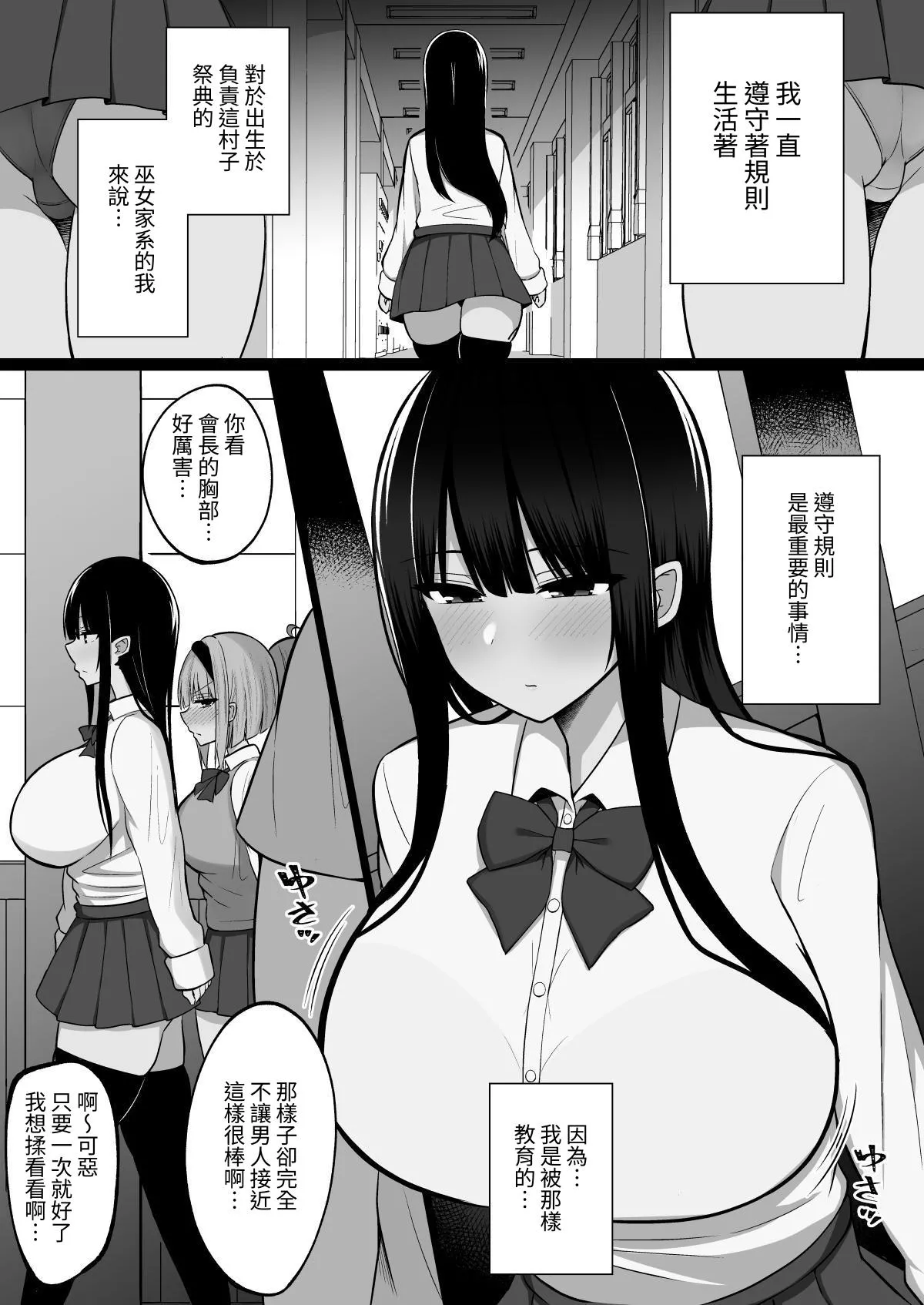Inshin no Miko 2 ~ Itsumo Majime na Seitokai Chou wa Mura no Orokite de Bokki Chinpo ni Sakaraezu, Dosukebe Fukujuu Chin Kobi Sekkusu Shitetara Seitokai Houkai Shimashita page 3 full