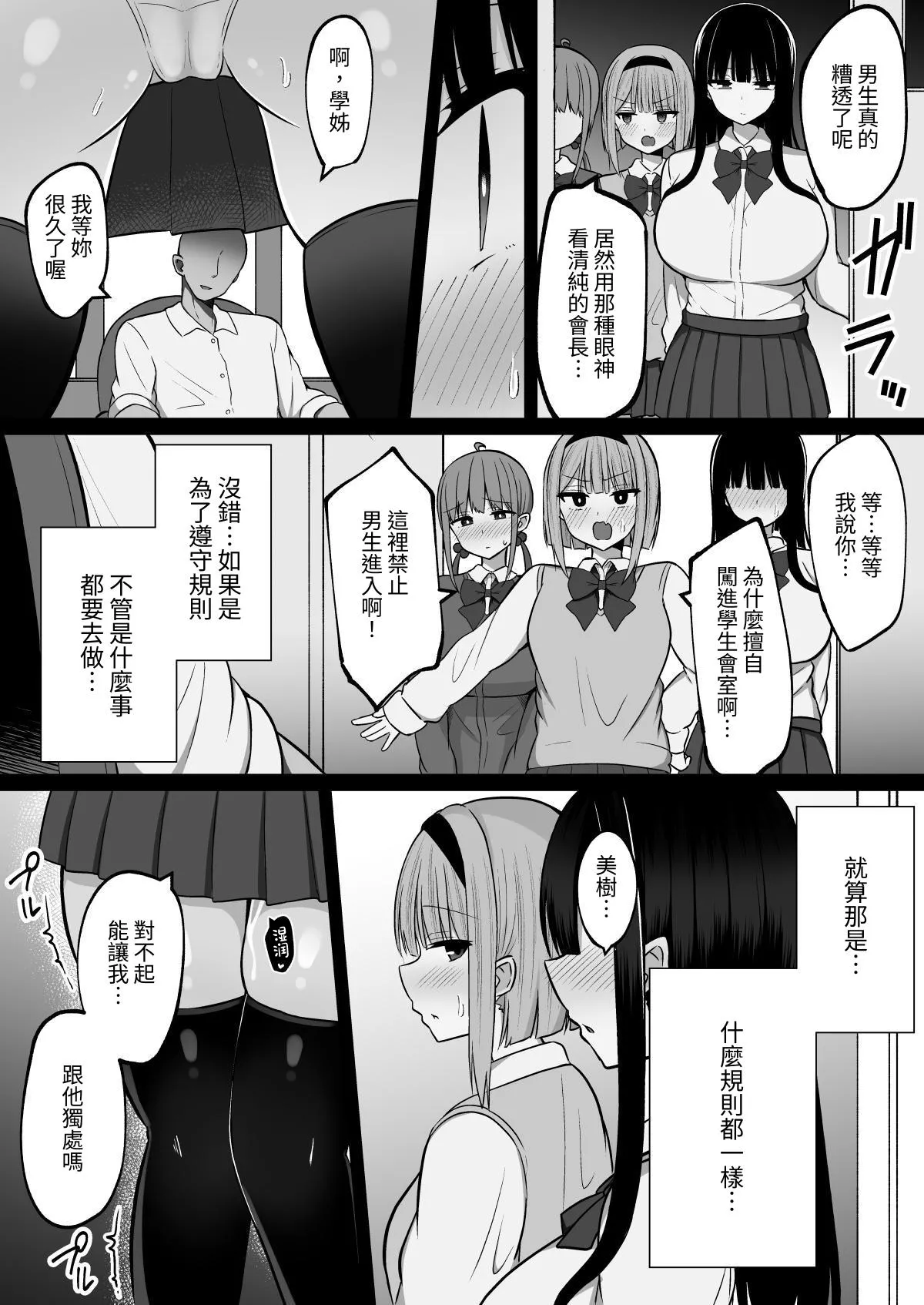 Inshin no Miko 2 ~ Itsumo Majime na Seitokai Chou wa Mura no Orokite de Bokki Chinpo ni Sakaraezu, Dosukebe Fukujuu Chin Kobi Sekkusu Shitetara Seitokai Houkai Shimashita page 4 full