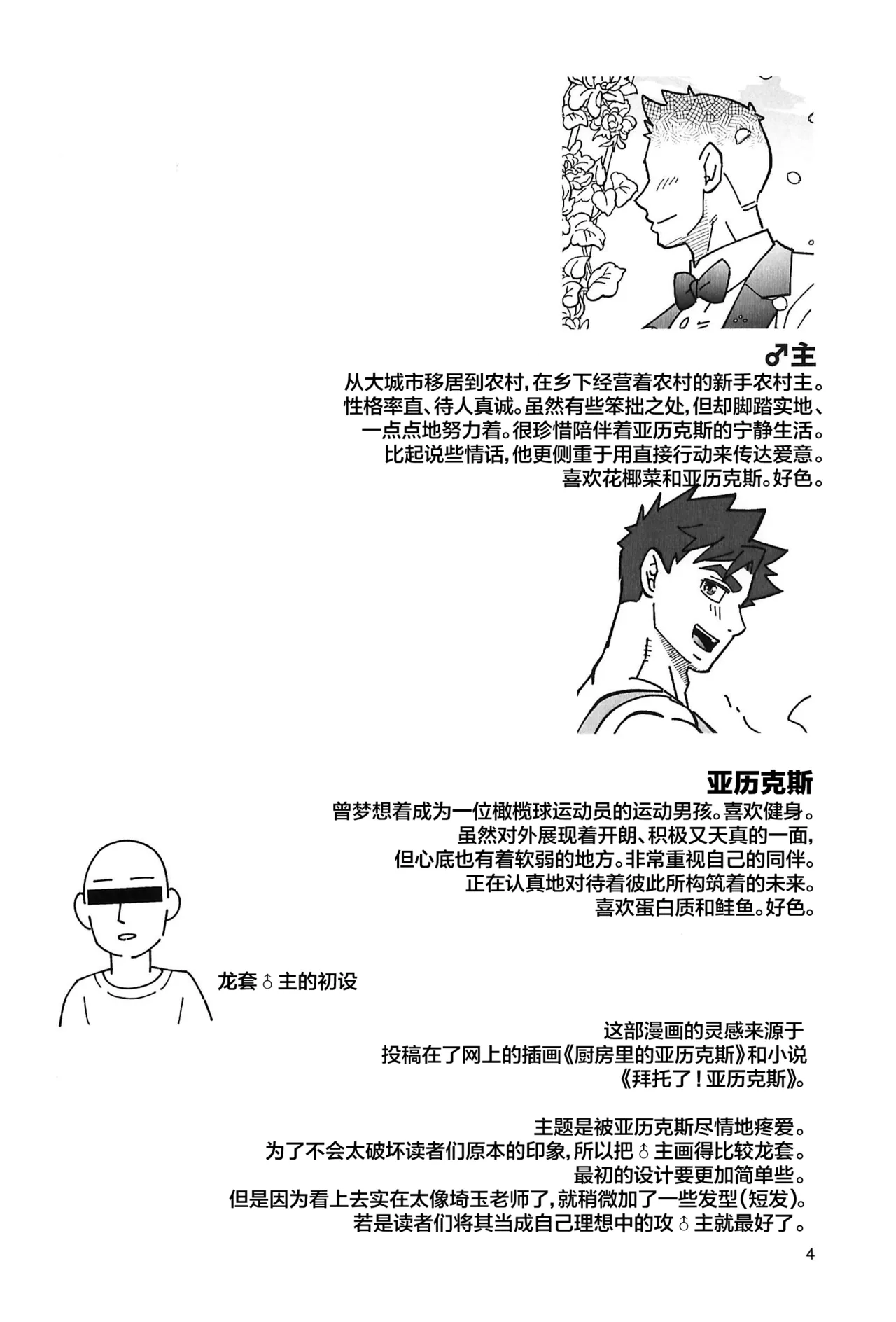 Alex ni Onegai! page 6 full