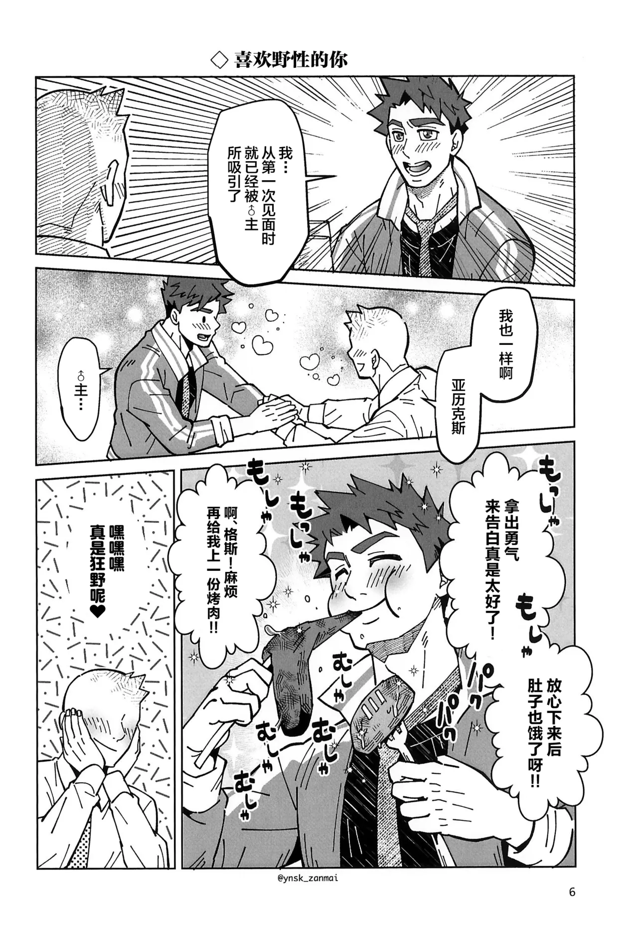 Alex ni Onegai! page 8 full