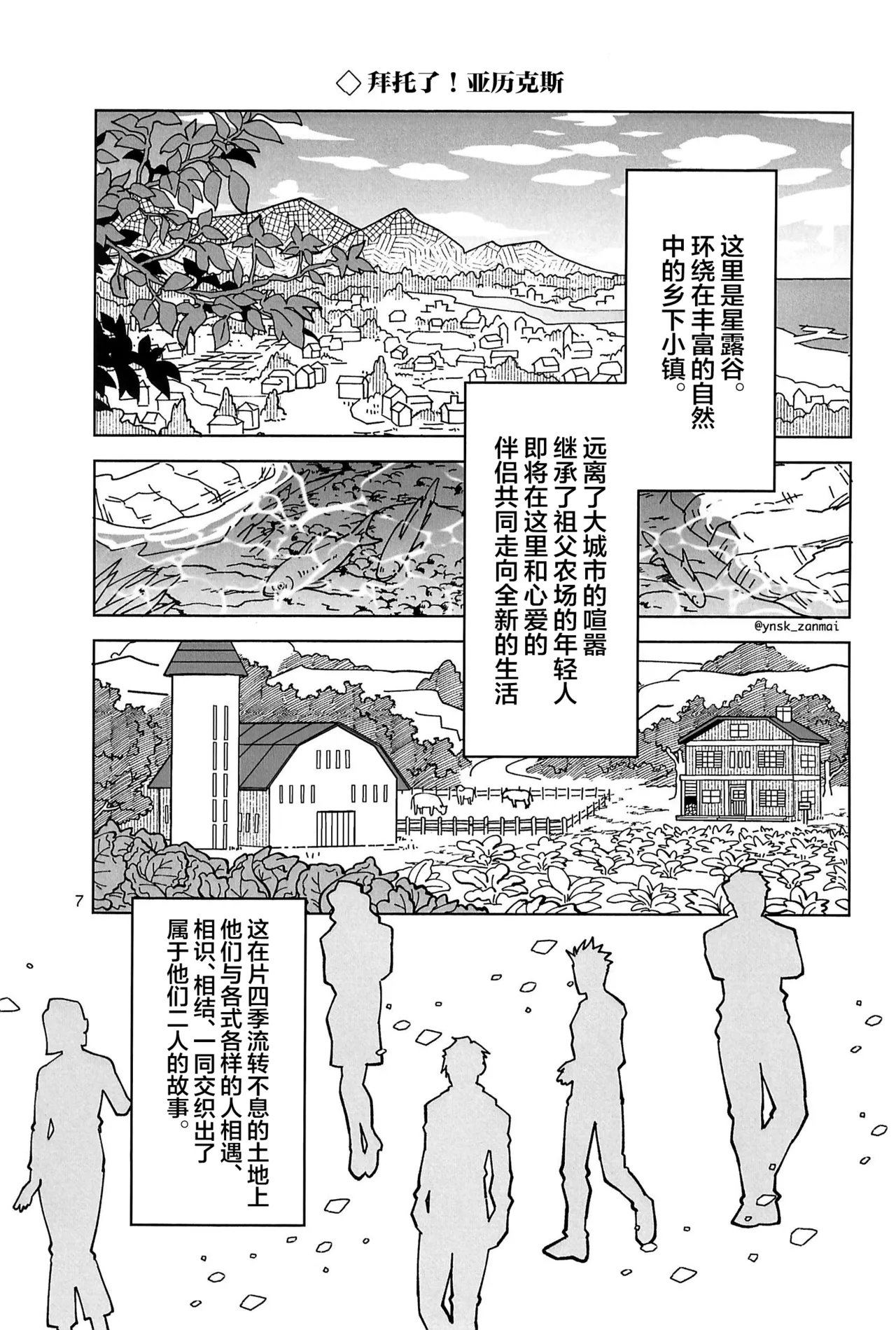 Alex ni Onegai! page 9 full