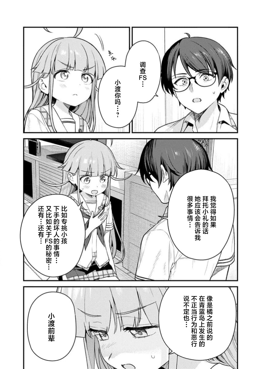 Nukitashi Nukige mitai na shima ni sunderu watashi wa dosurya ii desuka R 第6话 | 生活在拔作一样的岛上我该怎么办才好 R 第6话 page 3 full