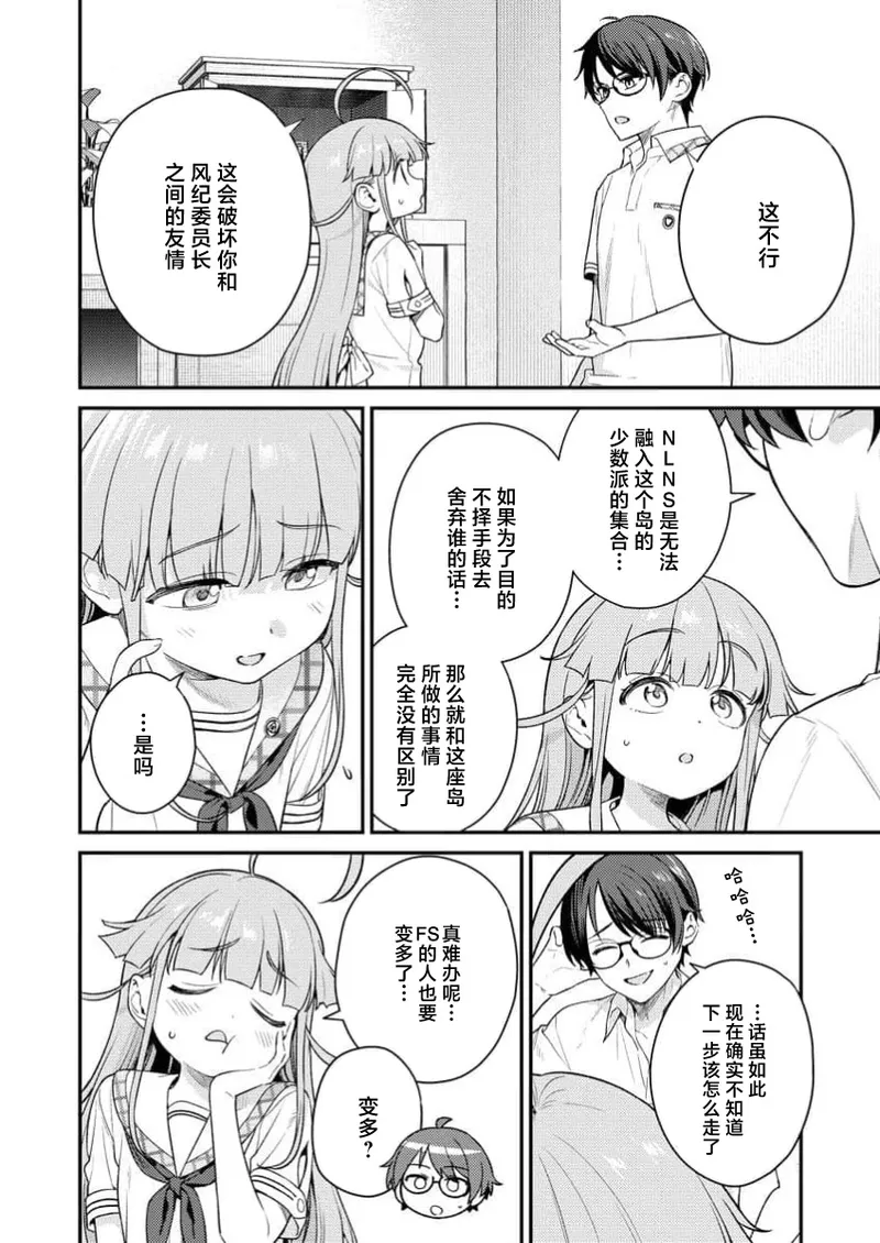 Nukitashi Nukige mitai na shima ni sunderu watashi wa dosurya ii desuka R 第6话 | 生活在拔作一样的岛上我该怎么办才好 R 第6话 page 4 full