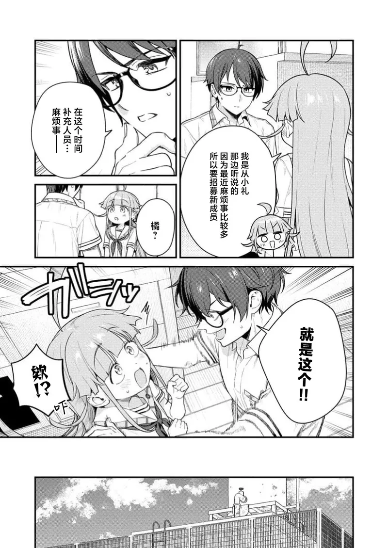 Nukitashi Nukige mitai na shima ni sunderu watashi wa dosurya ii desuka R 第6话 | 生活在拔作一样的岛上我该怎么办才好 R 第6话 page 5 full