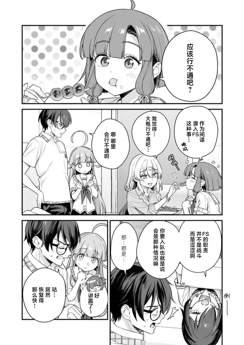 Nukitashi Nukige mitai na shima ni sunderu watashi wa dosurya ii desuka R 第6话 | 生活在拔作一样的岛上我该怎么办才好 R 第6话 page 6 full