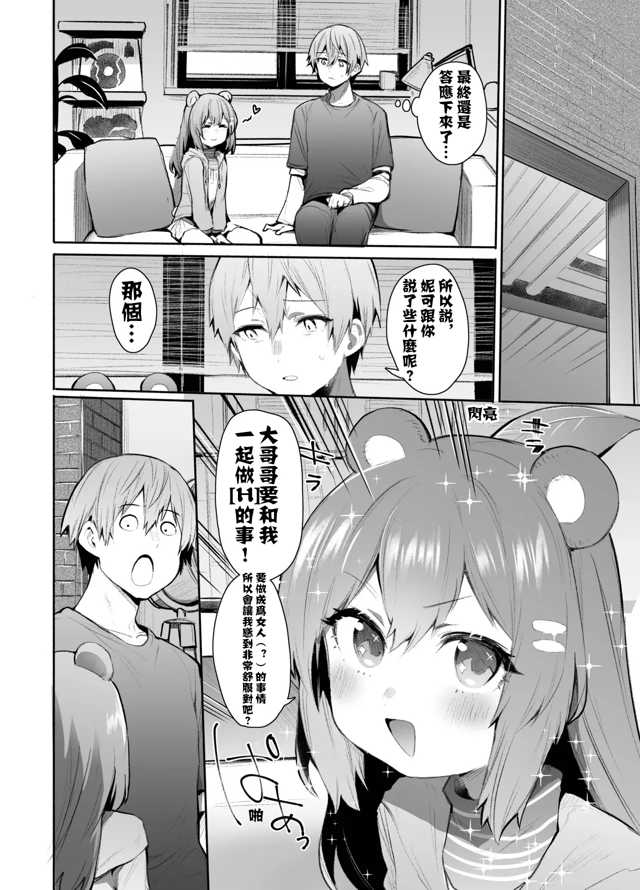 Zenzero Mob no Manga page 3 full