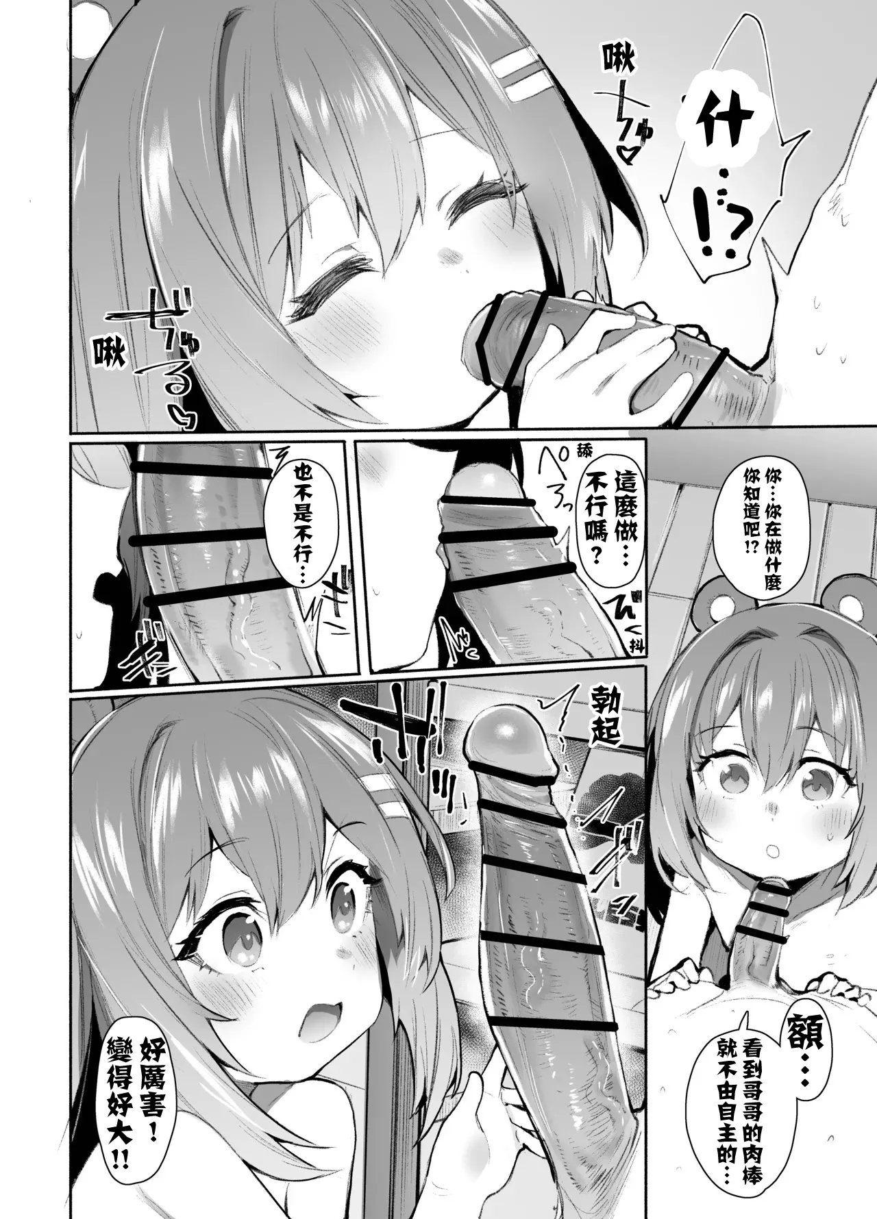 Zenzero Mob no Manga page 7 full