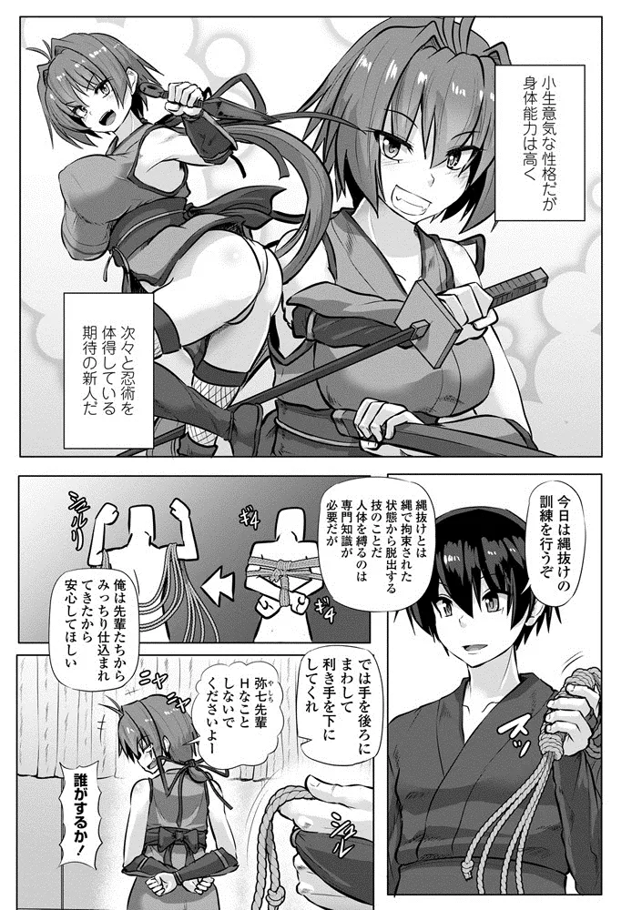 緊縛くノ一淫奔帳 page 3 full