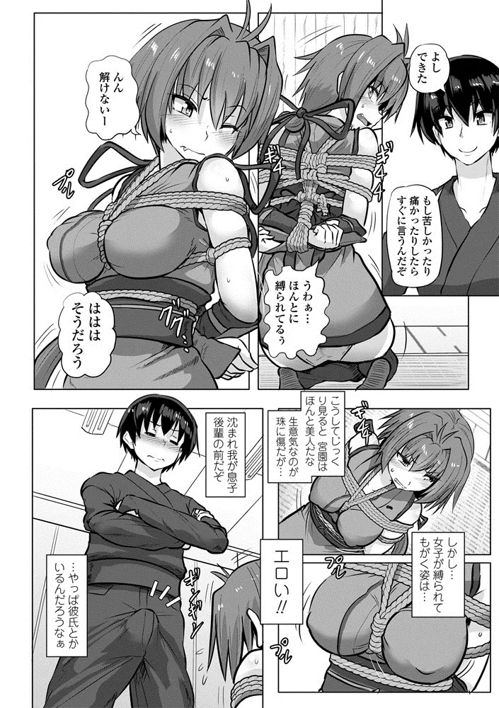 緊縛くノ一淫奔帳 page 4 full