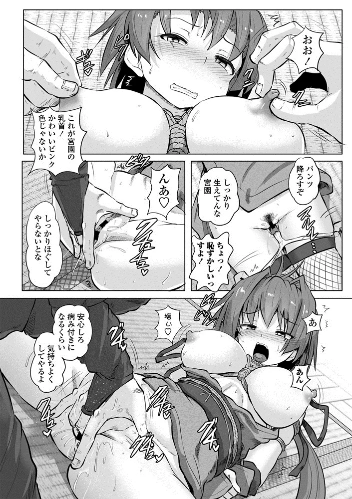 緊縛くノ一淫奔帳 page 8 full